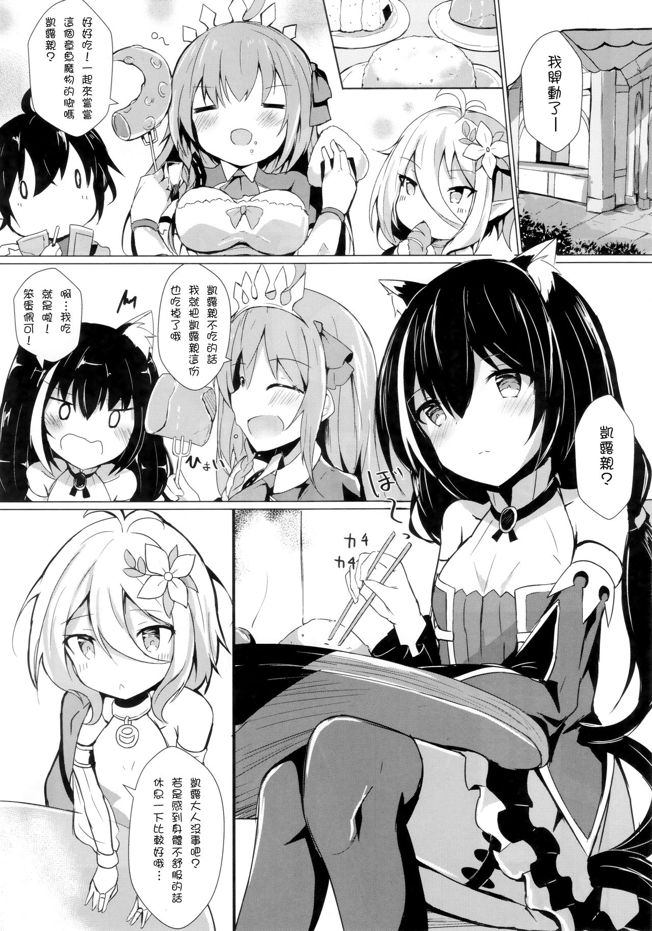 (C97) [あとりえひなた (ひなた悠)] デレデレキャルちゃんといちゃいちゃえっち2 (プリンセスコネクト!Re:Dive) [中国翻訳]