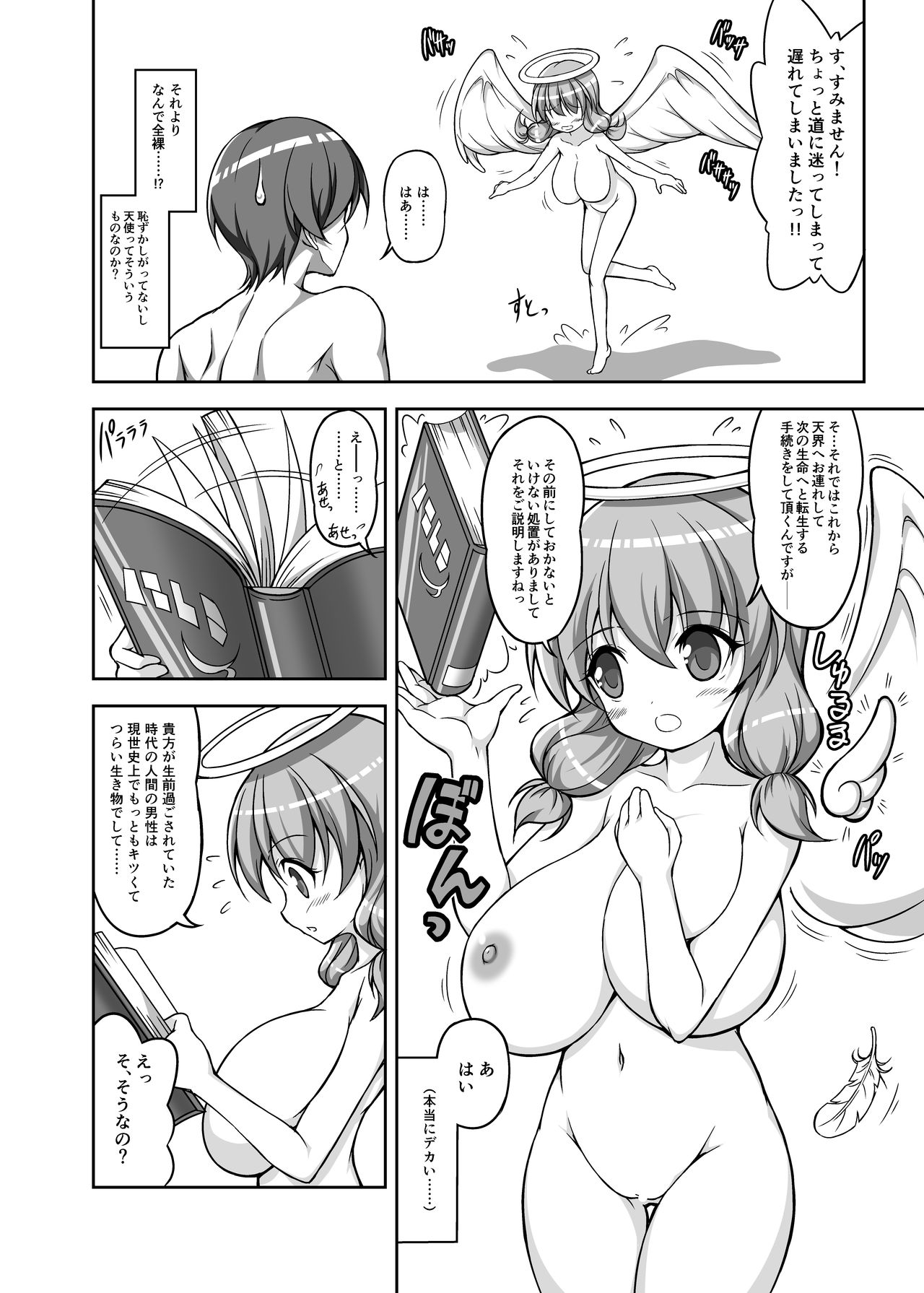 [肌色三昧 (未定)] 転生前におっぱい天使がえっちな願いを叶えてくれるそうです [DL版]