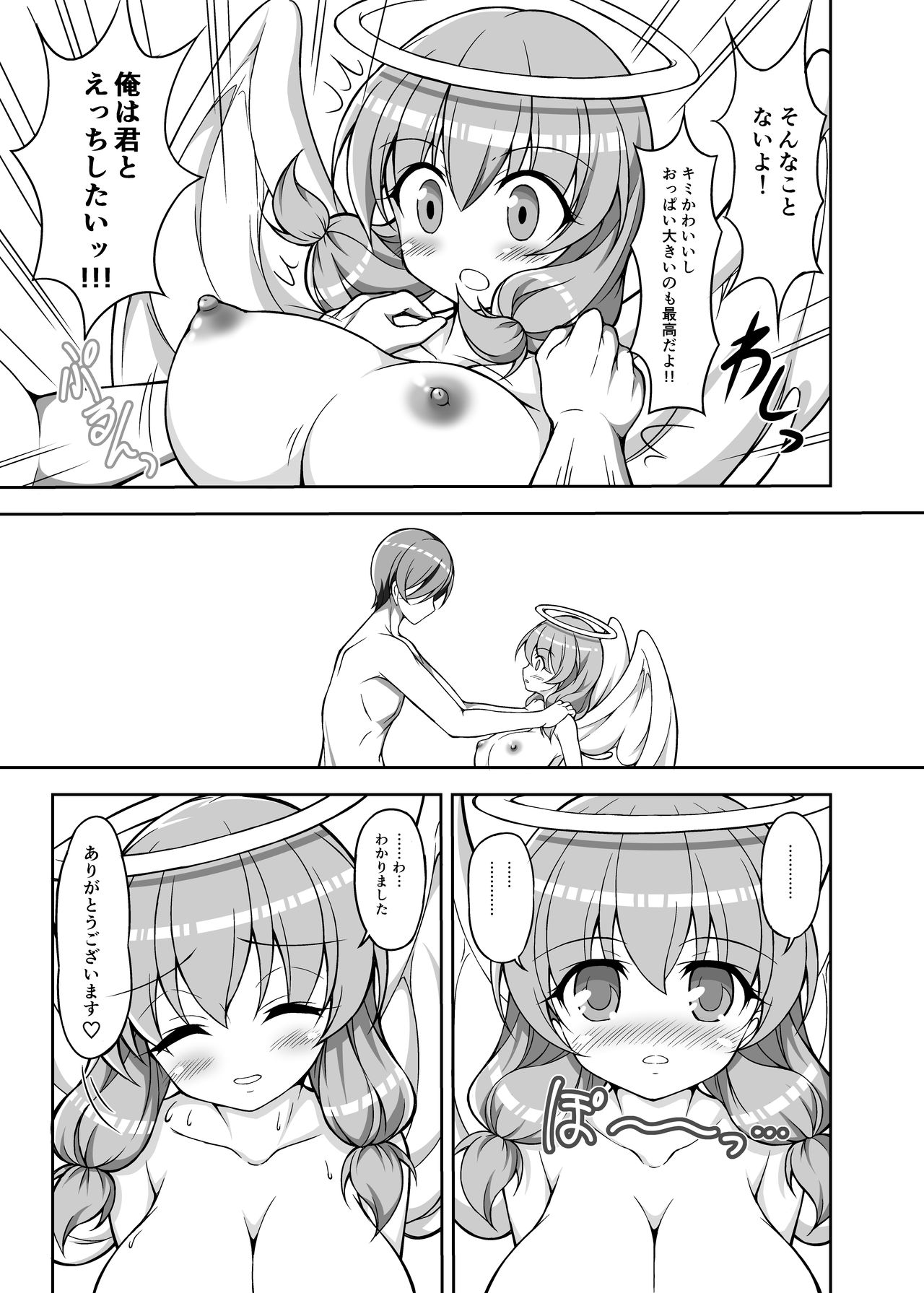 [肌色三昧 (未定)] 転生前におっぱい天使がえっちな願いを叶えてくれるそうです [DL版]