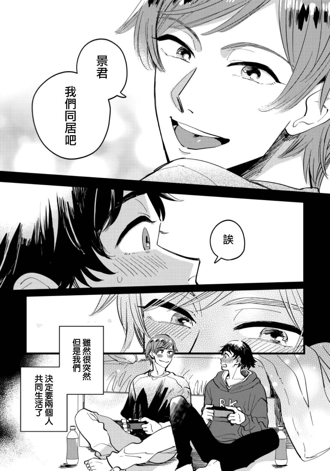 [川床たろ] 女装おにいさんがノンケをとろとろになるまで開発したら6 [中国翻訳]