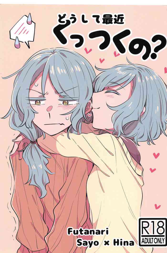 (C97) [第三形態 (倉)] どうして最近くっつくの？ (BanG Dream!)