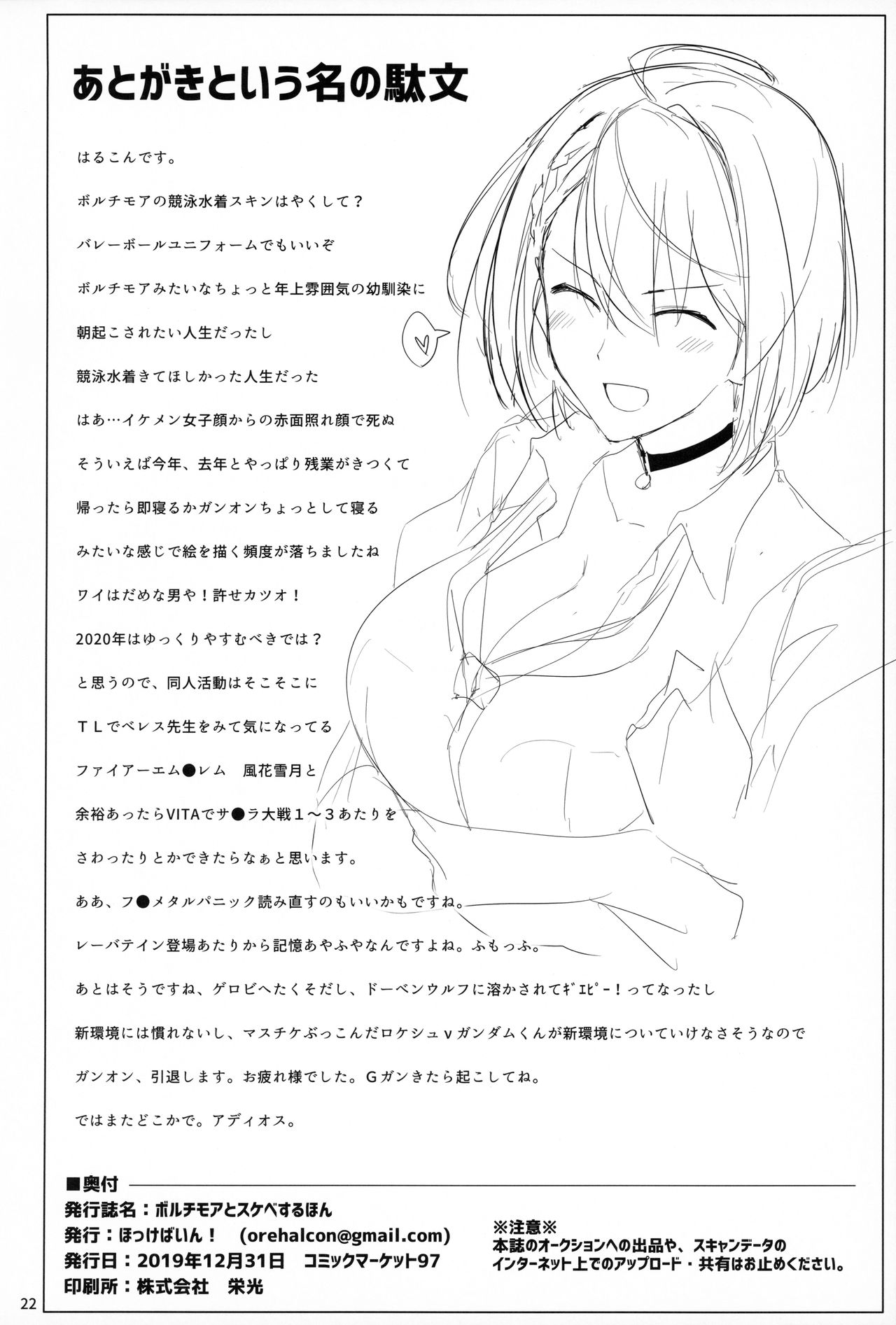 (C97) [ほっけばいん! (はるこん)] ボルチモアとスケベするほん (アズールレーン) [英訳]