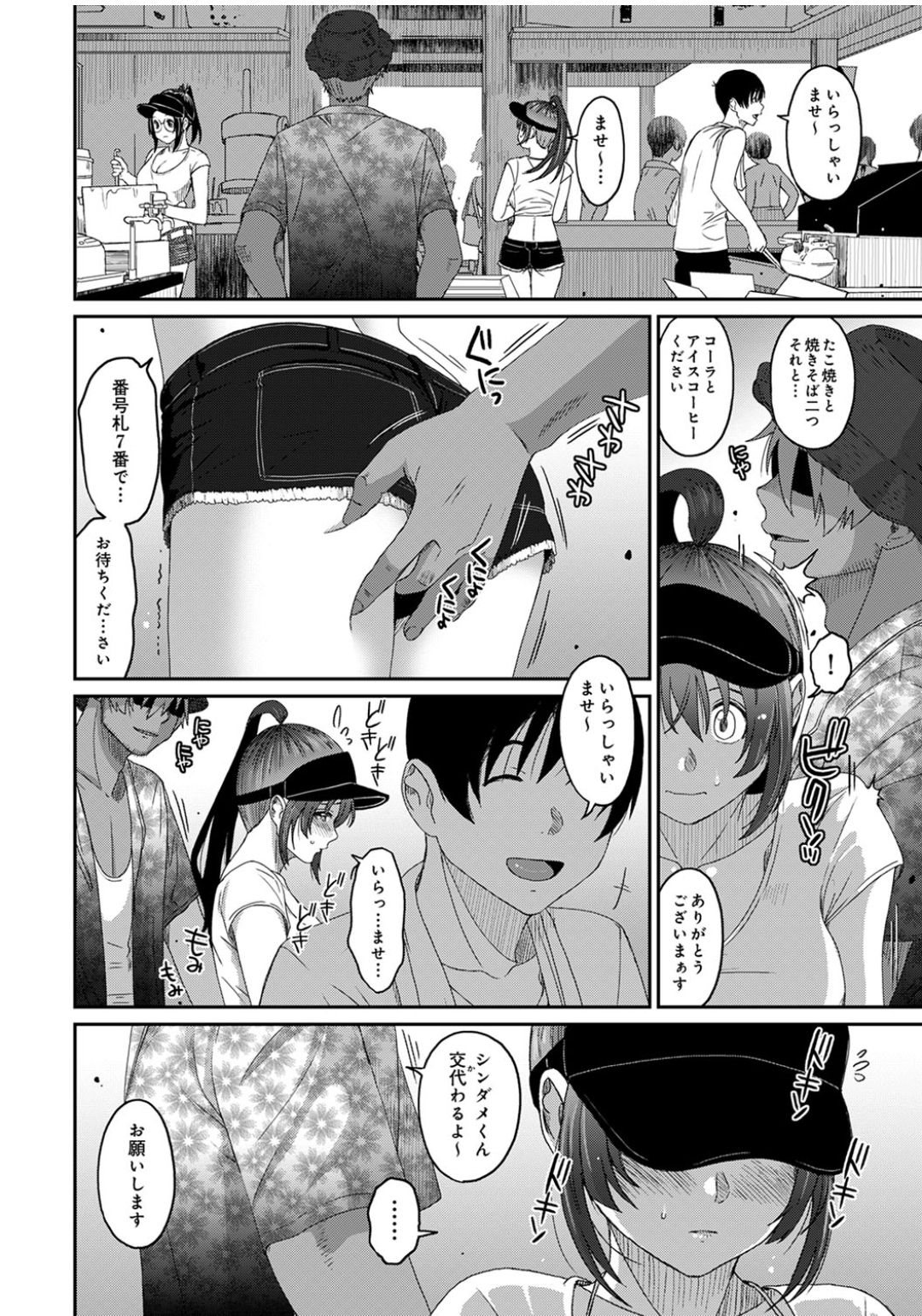 [椋蔵] ラレフレ 第28話