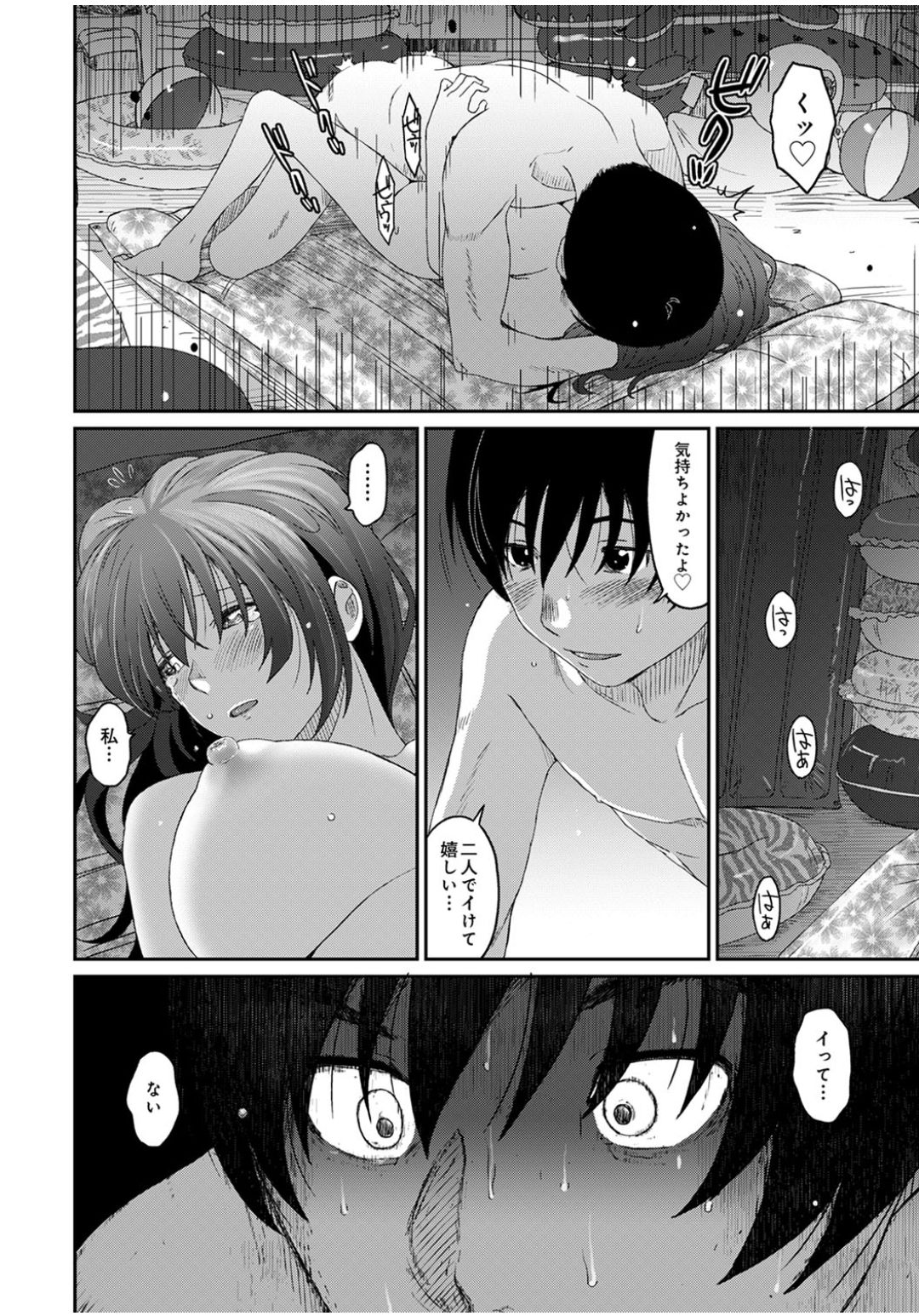 [椋蔵] ラレフレ 第28話