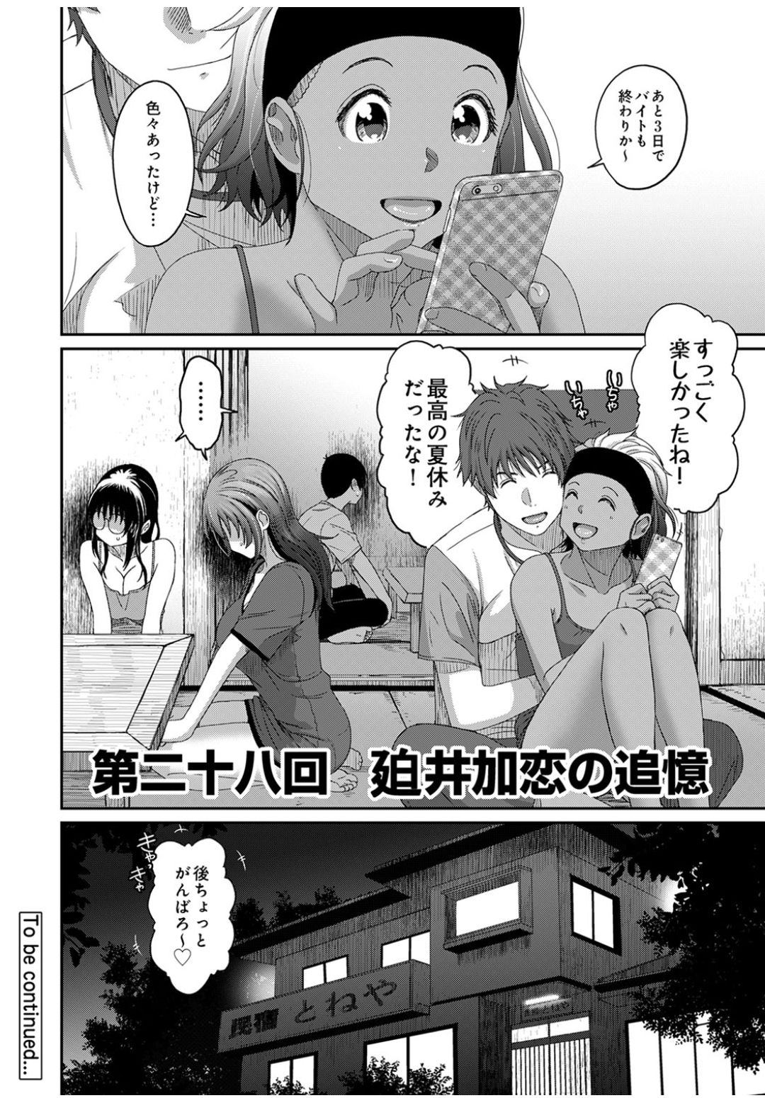[椋蔵] ラレフレ 第28話