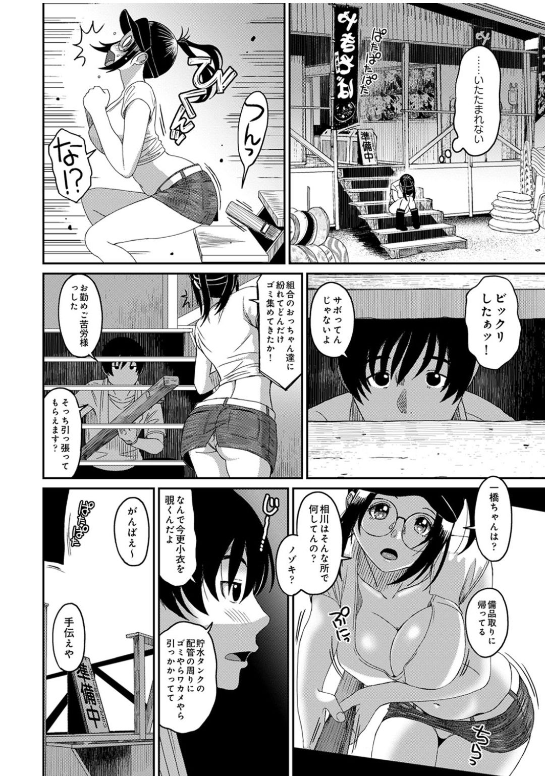 [椋蔵] ラレフレ 第28話