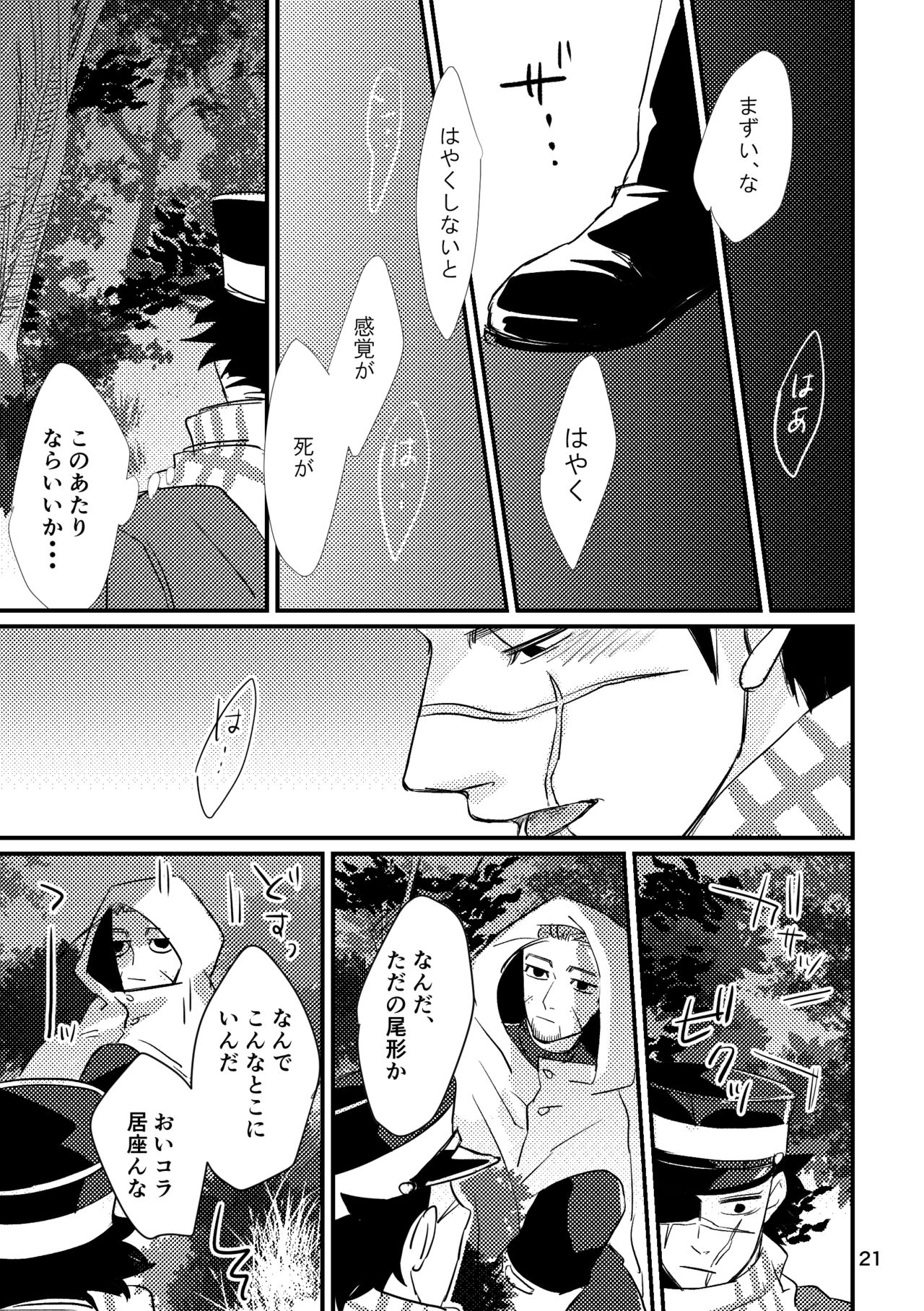 (SUPER28) [nnt (みそか)] FEVER (ゴールデンカムイ)