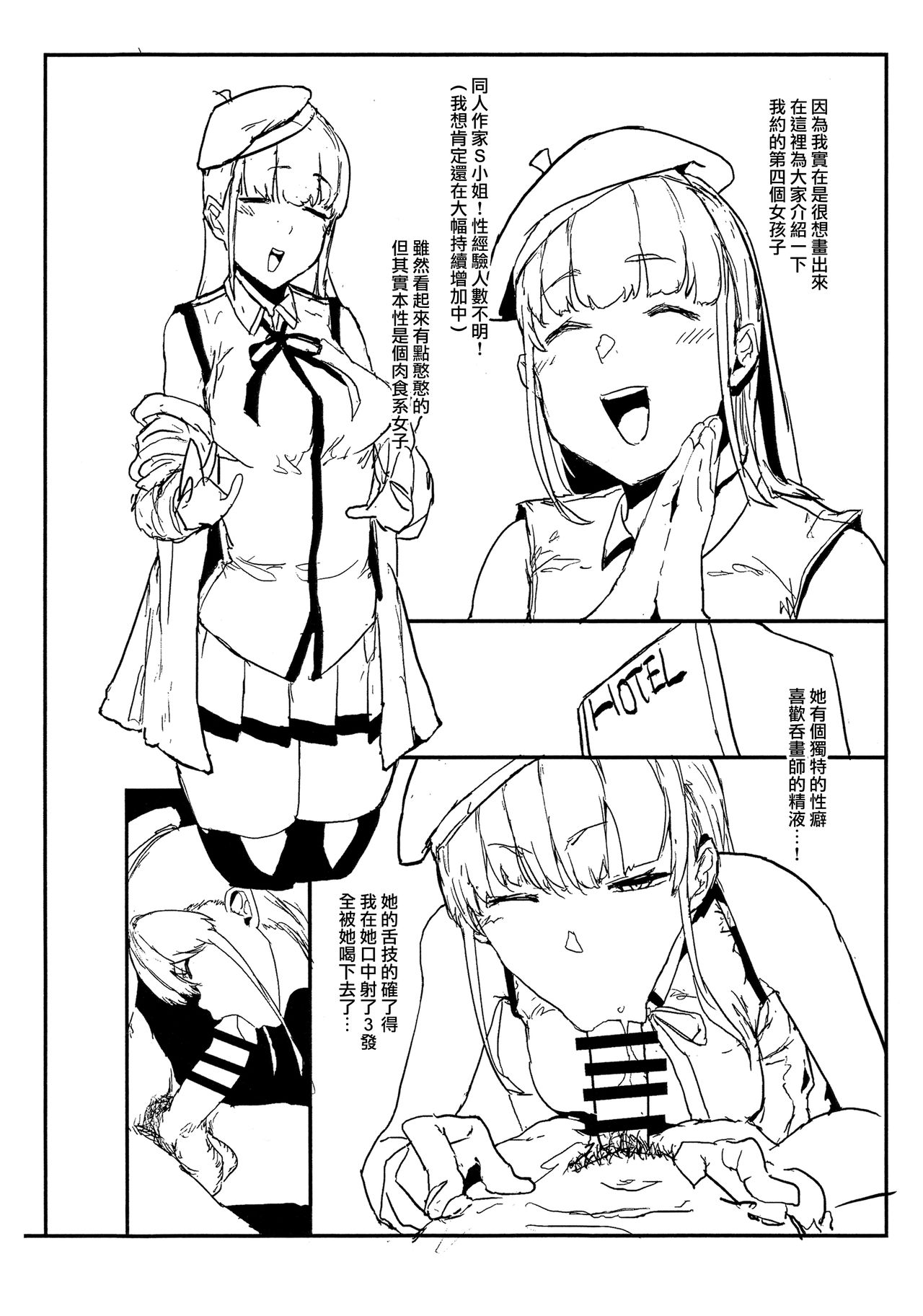 (コミティア128) [んほぉおおおぉおおおおおお♥おっ♥おっ♥ (おおさわらさだお)] オフパコレポ本(ラフ本) (Fate/Grand Order) [中国翻訳]