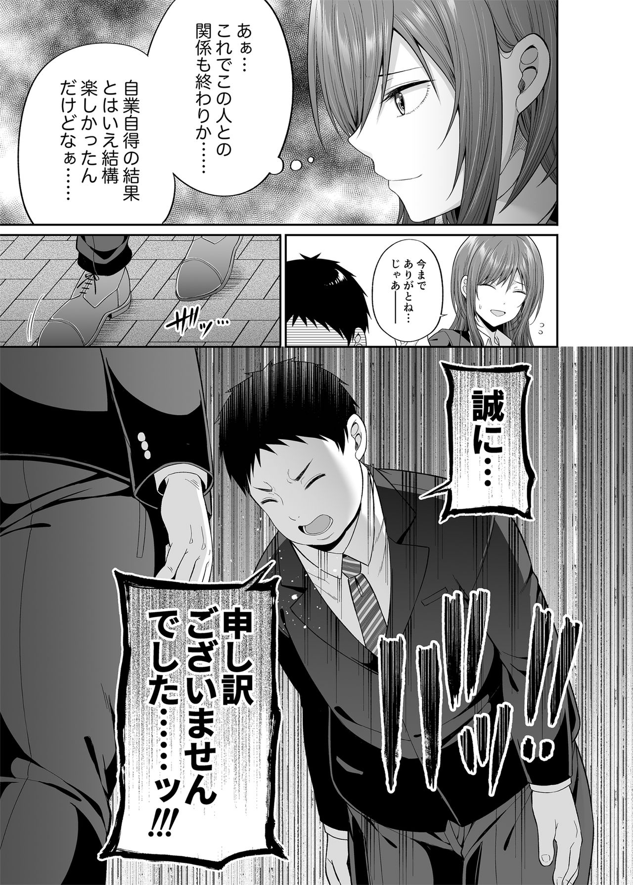 [ふじ家 (ねくたー)] 円交悪女じゃダメですか？ [DL版]