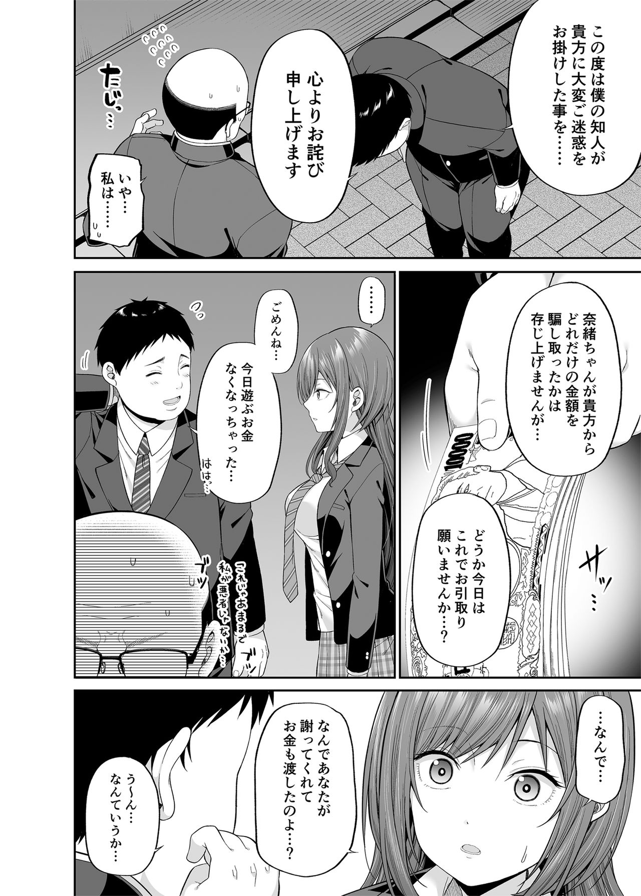 [ふじ家 (ねくたー)] 円交悪女じゃダメですか？ [DL版]