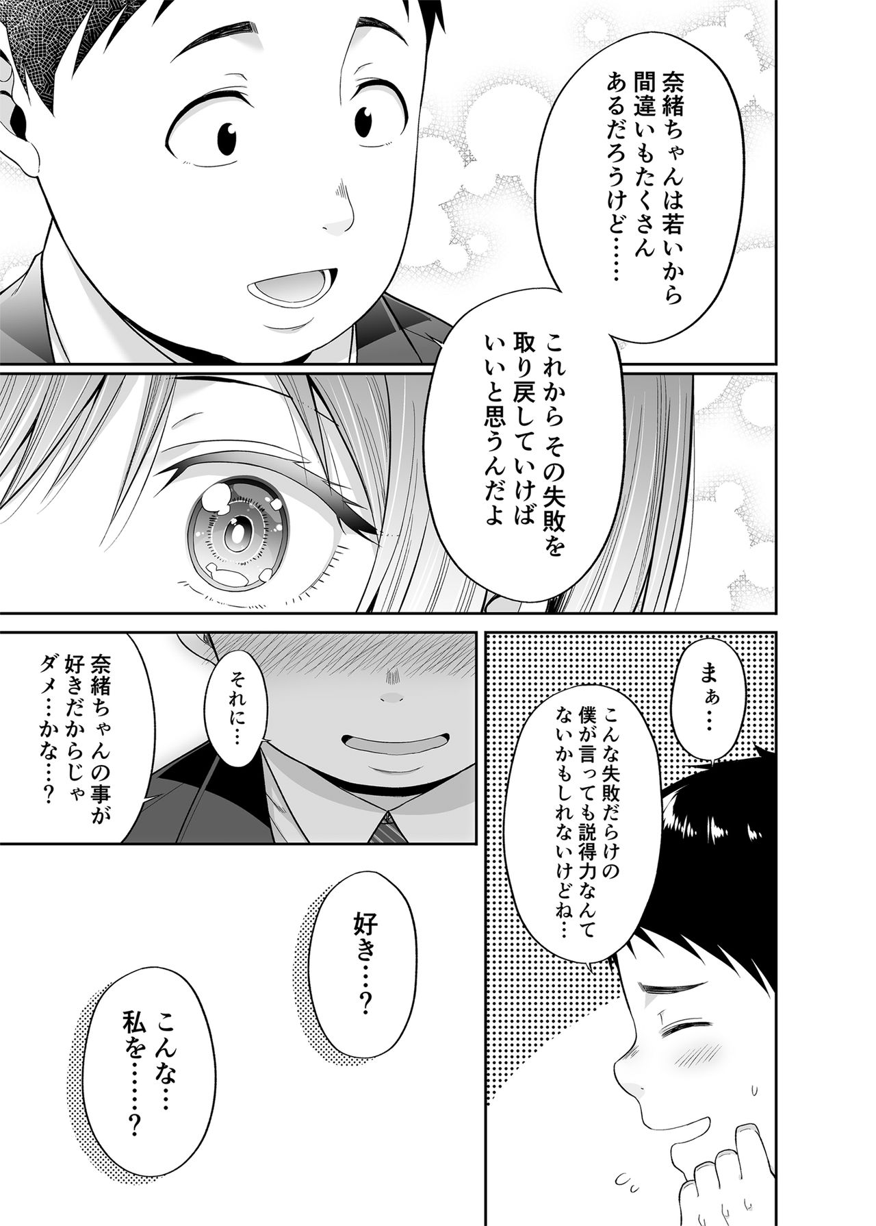 [ふじ家 (ねくたー)] 円交悪女じゃダメですか？ [DL版]