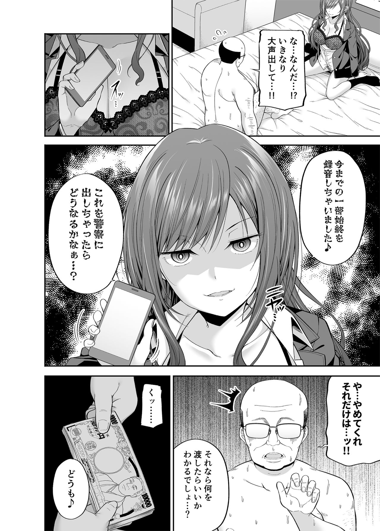 [ふじ家 (ねくたー)] 円交悪女じゃダメですか？ [DL版]