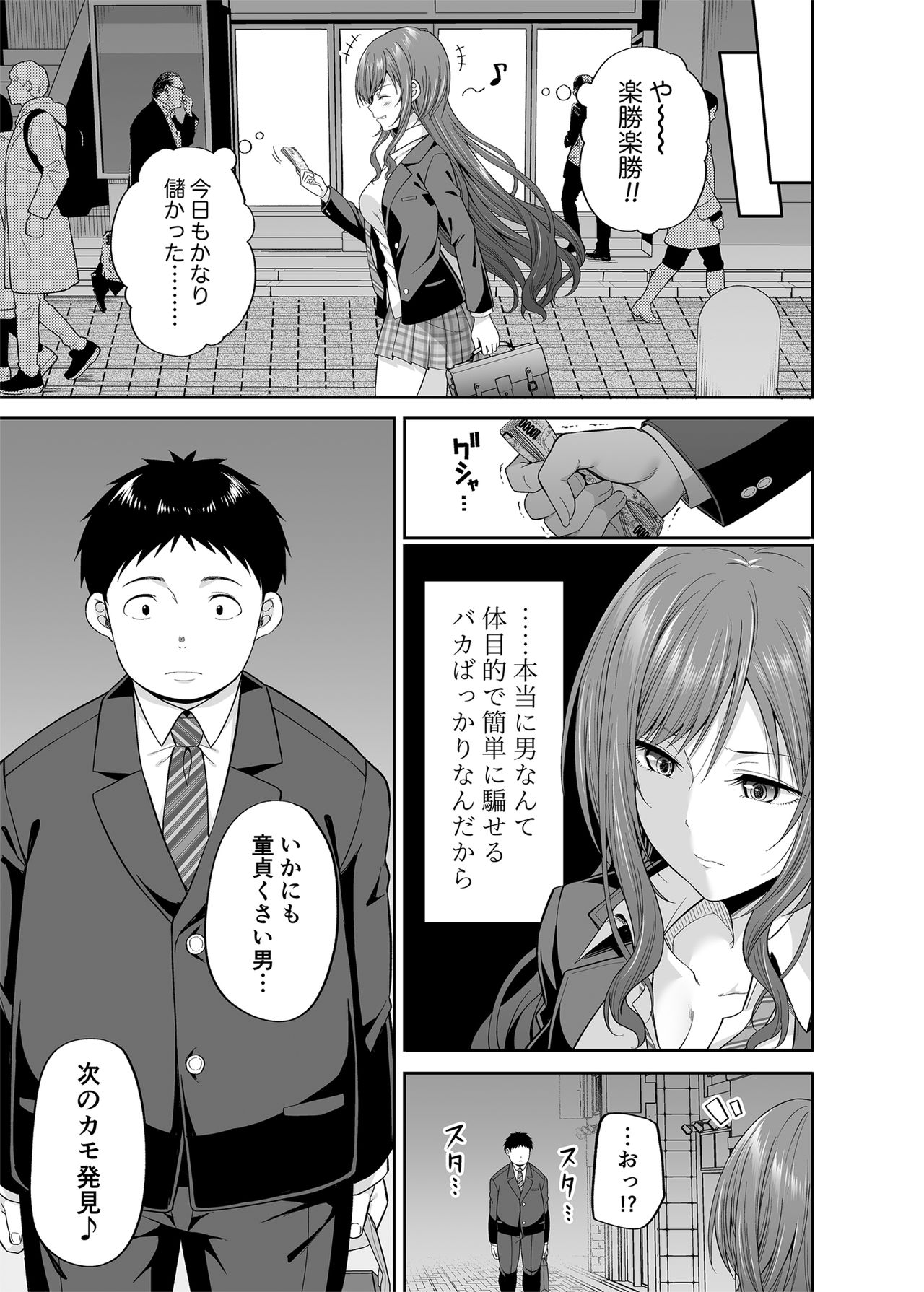 [ふじ家 (ねくたー)] 円交悪女じゃダメですか？ [DL版]