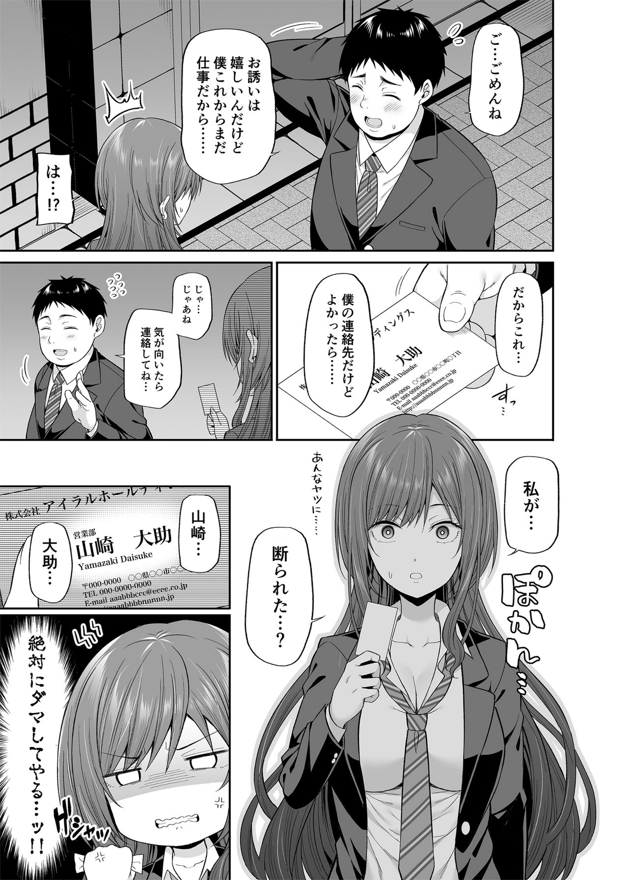 [ふじ家 (ねくたー)] 円交悪女じゃダメですか？ [DL版]