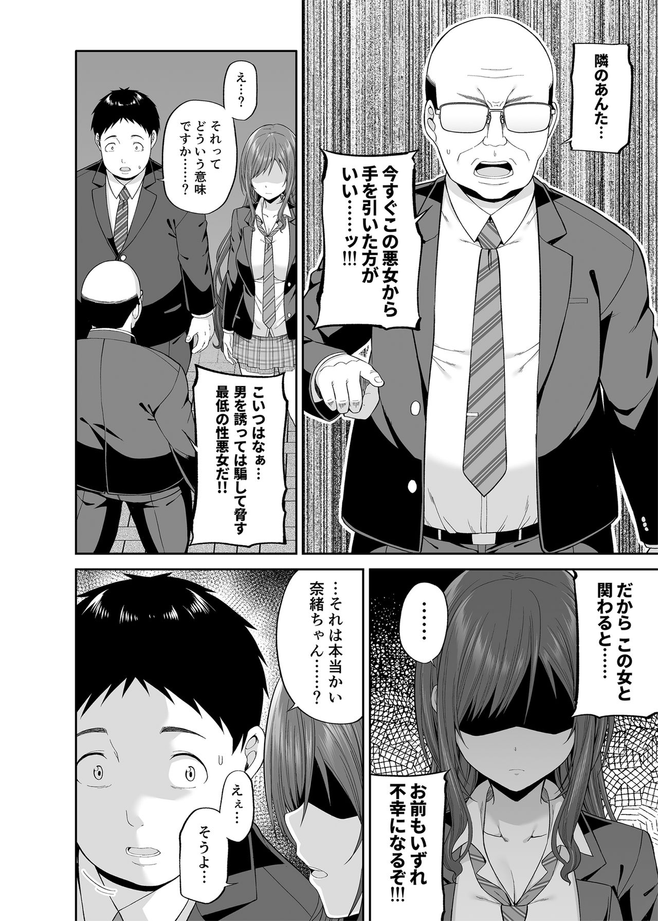 [ふじ家 (ねくたー)] 円交悪女じゃダメですか？ [DL版]