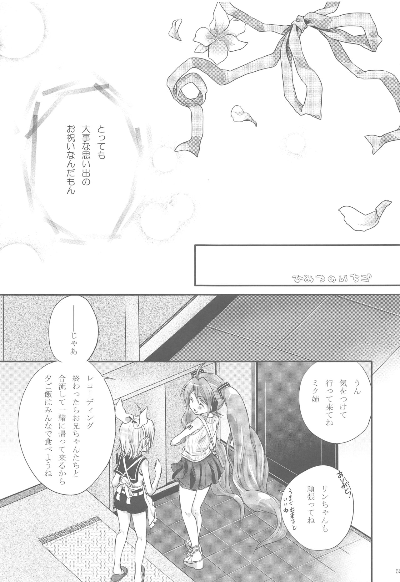 (C79) [休日学校 (チカ也)] あまなつRomance (VOCALOID)