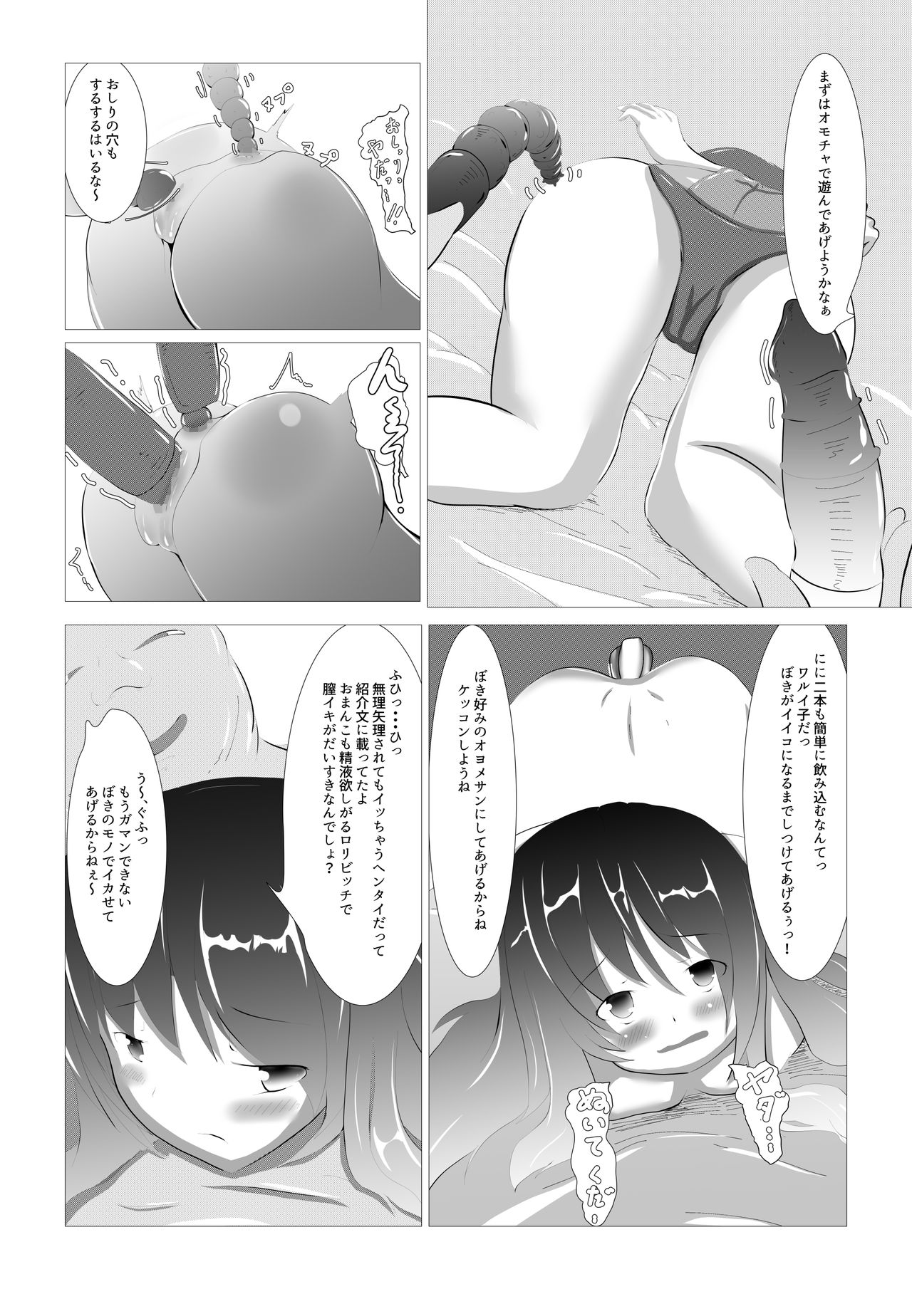 [山川田楽 (かなもの)] 再臨天使アリエル [DL版]