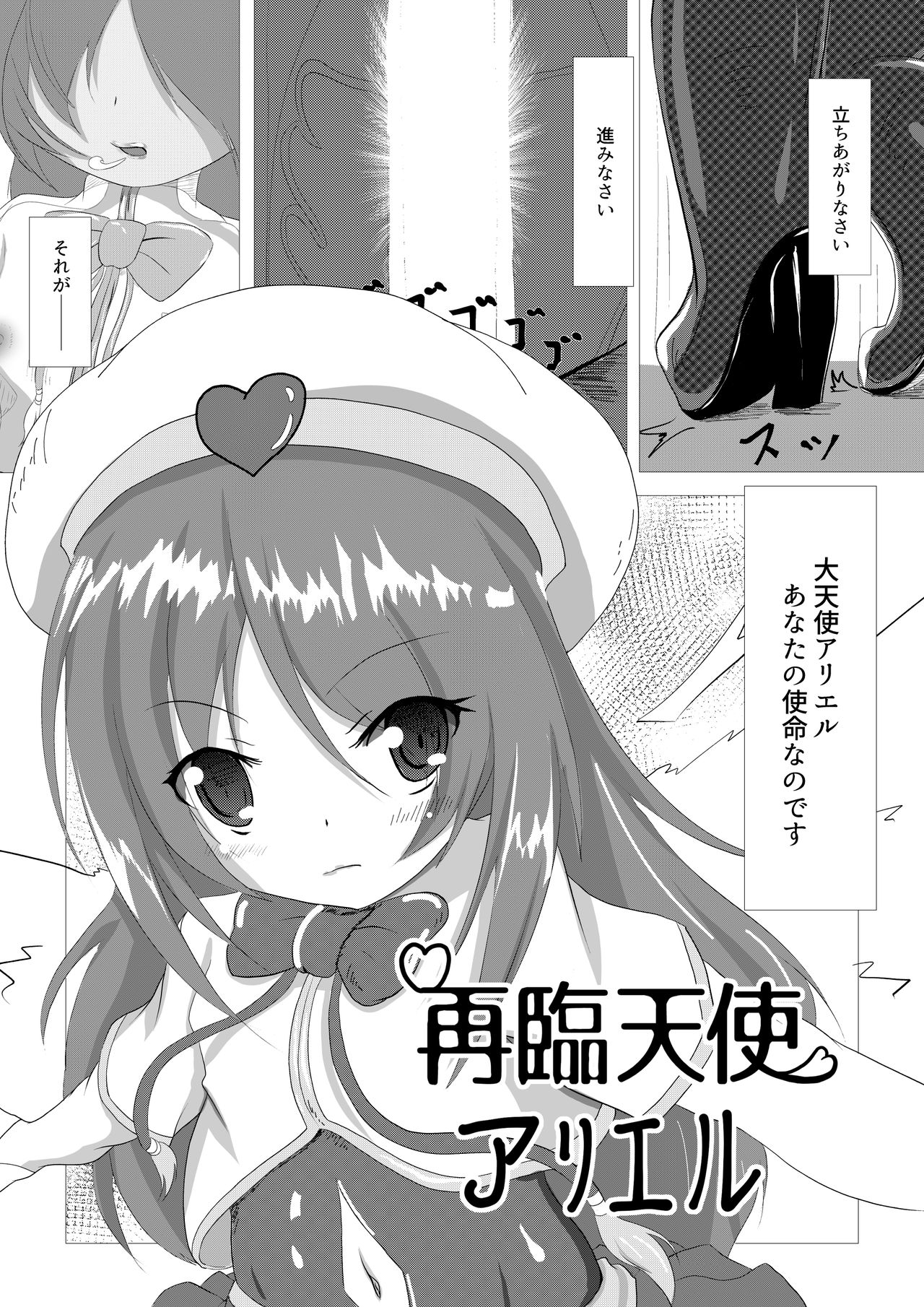 [山川田楽 (かなもの)] 再臨天使アリエル [DL版]