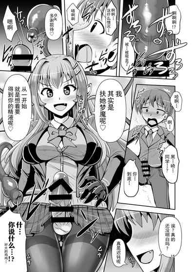 [Mebiusの環 (にゅくす)] ふたなり黒タイツのサキュバスJKにお尻掘られたい [中国翻訳] [DL版]