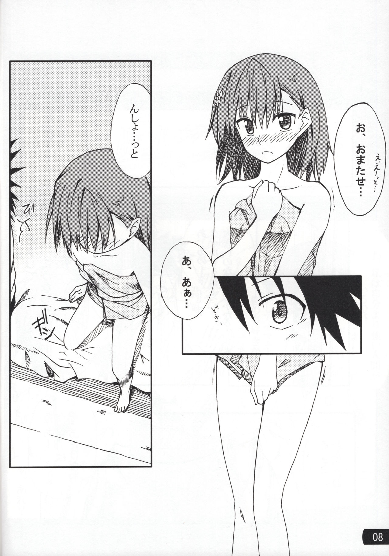 (C77) [妄想時計 (いわさきたかし)] とある妄想の超電磁本02 (とある科学の超電磁砲)