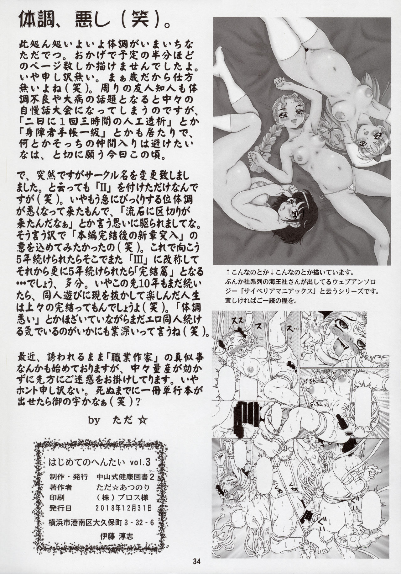 (C95) [中山式健康図書2 (ただ☆あつのり)] はじめてのへんたい vol.3