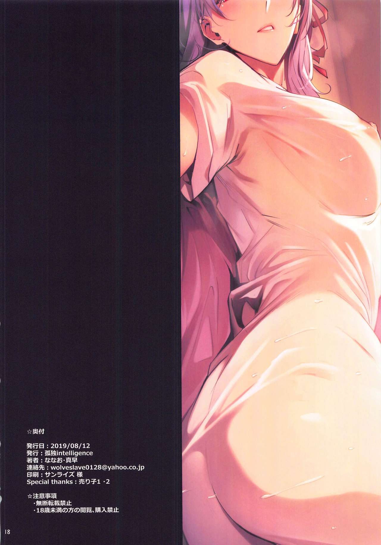 (C96) [孤独intelligence (ななお)] THE BOOK OF SAKURA 3 (Fate/stay night)