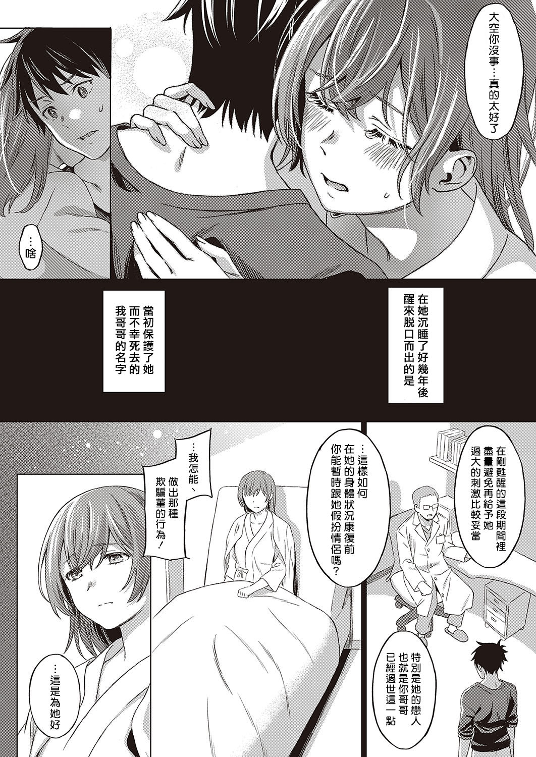 [箕山] アネモネ (コミック エグゼ 24) [中国翻訳] [DL版]
