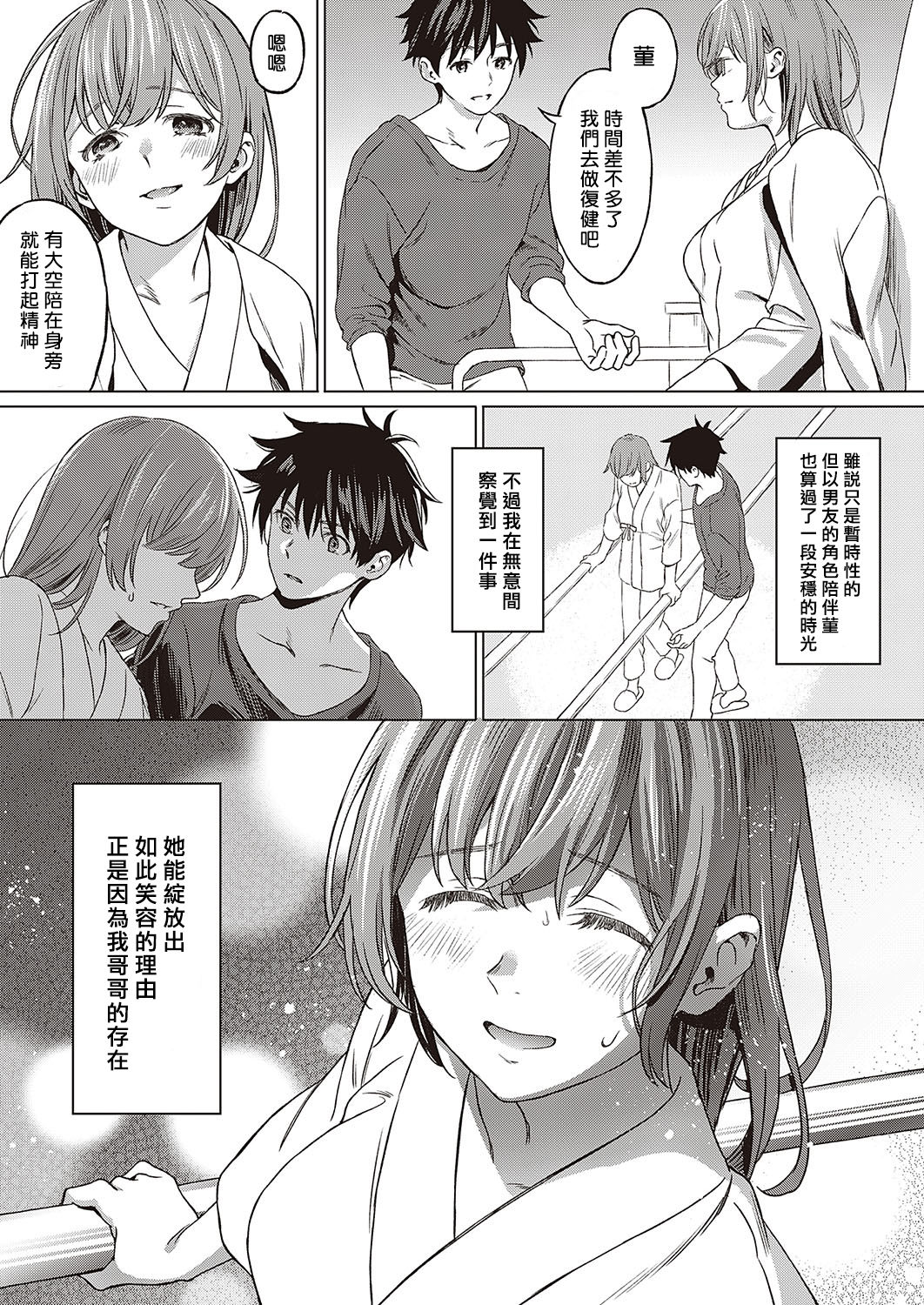 [箕山] アネモネ (コミック エグゼ 24) [中国翻訳] [DL版]