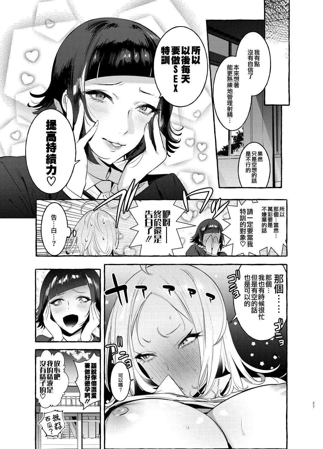 [非凡 (伊丹)] フタナリさんとノンケさん♀ [中国翻訳] [DL版]