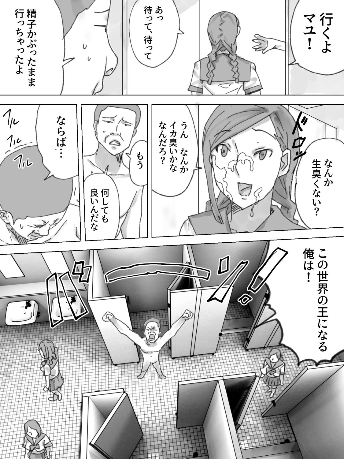 [三杯酢] 女子トイレ掃除