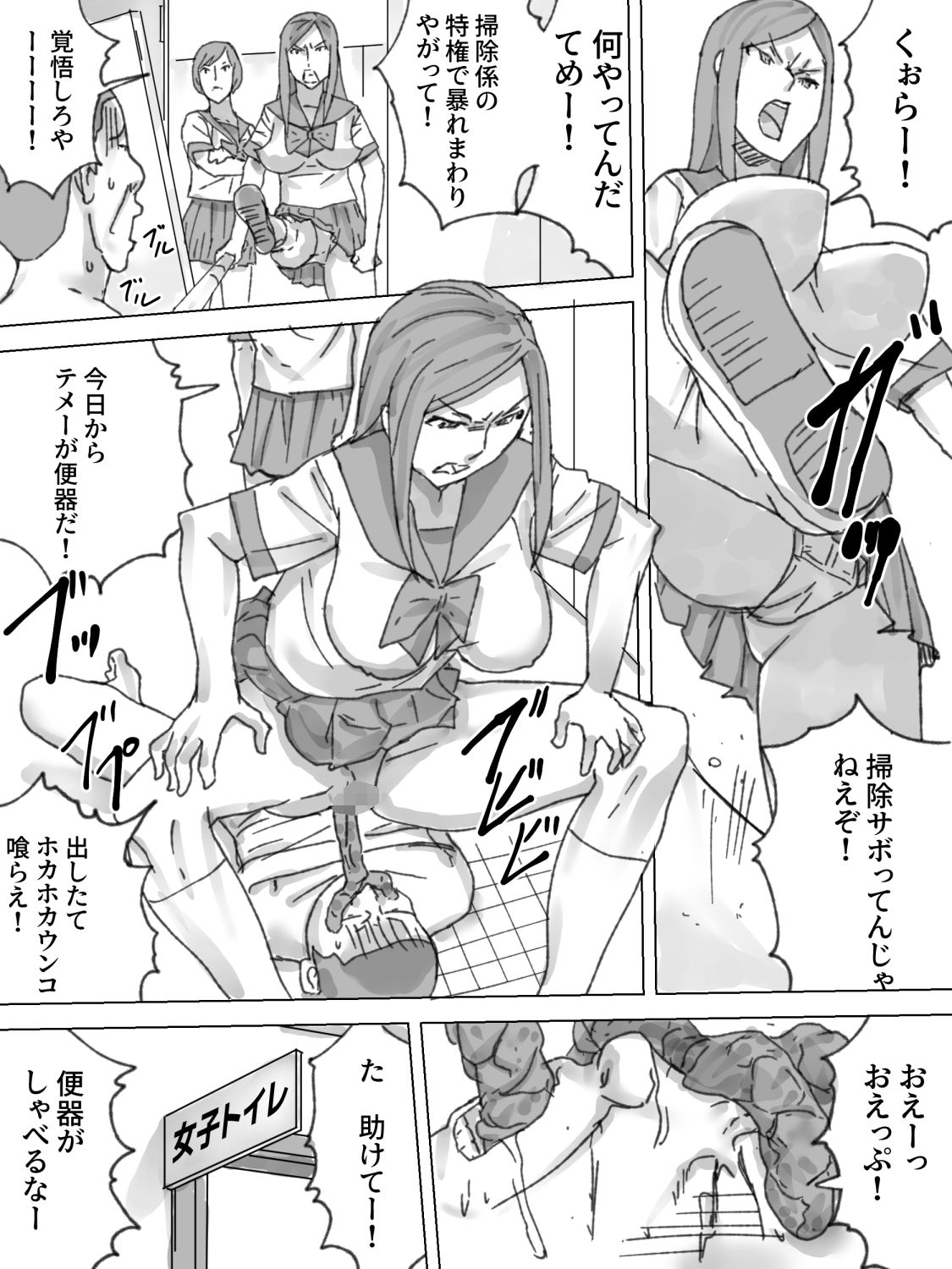 [三杯酢] 女子トイレ掃除