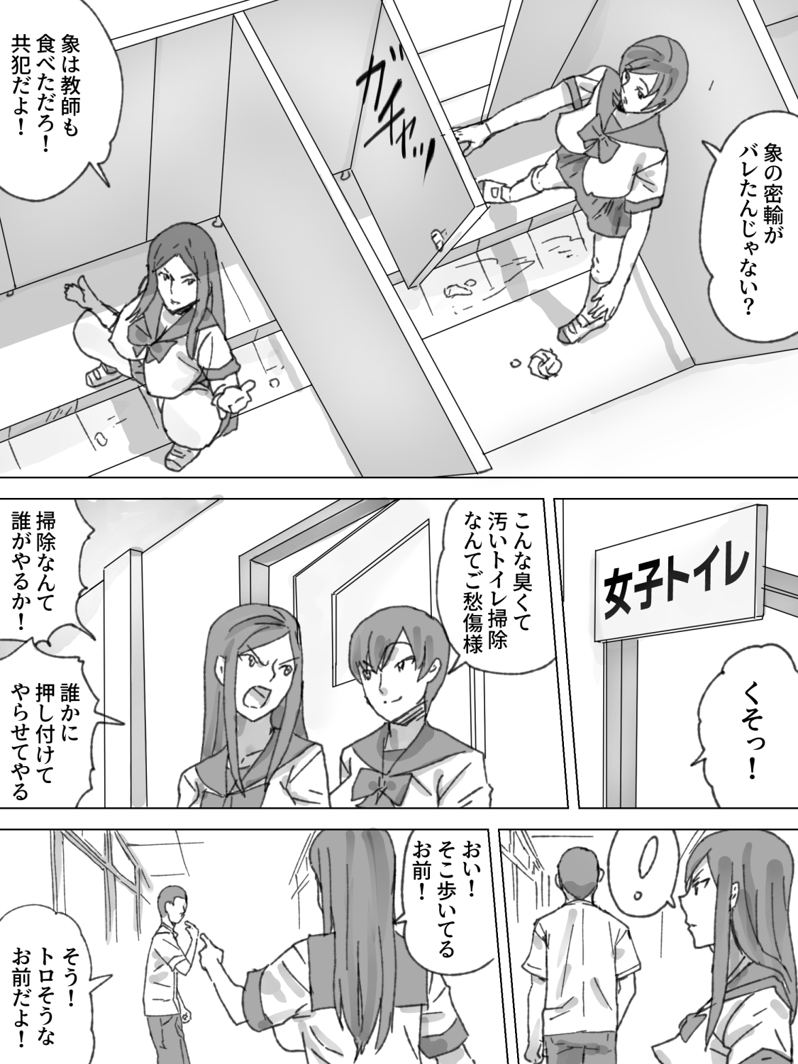 [三杯酢] 女子トイレ掃除