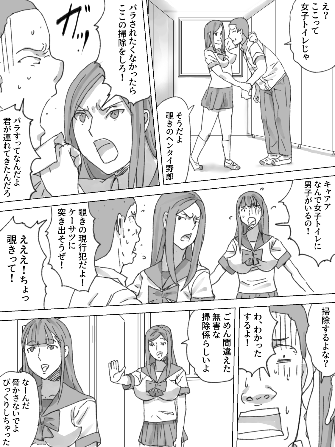 [三杯酢] 女子トイレ掃除