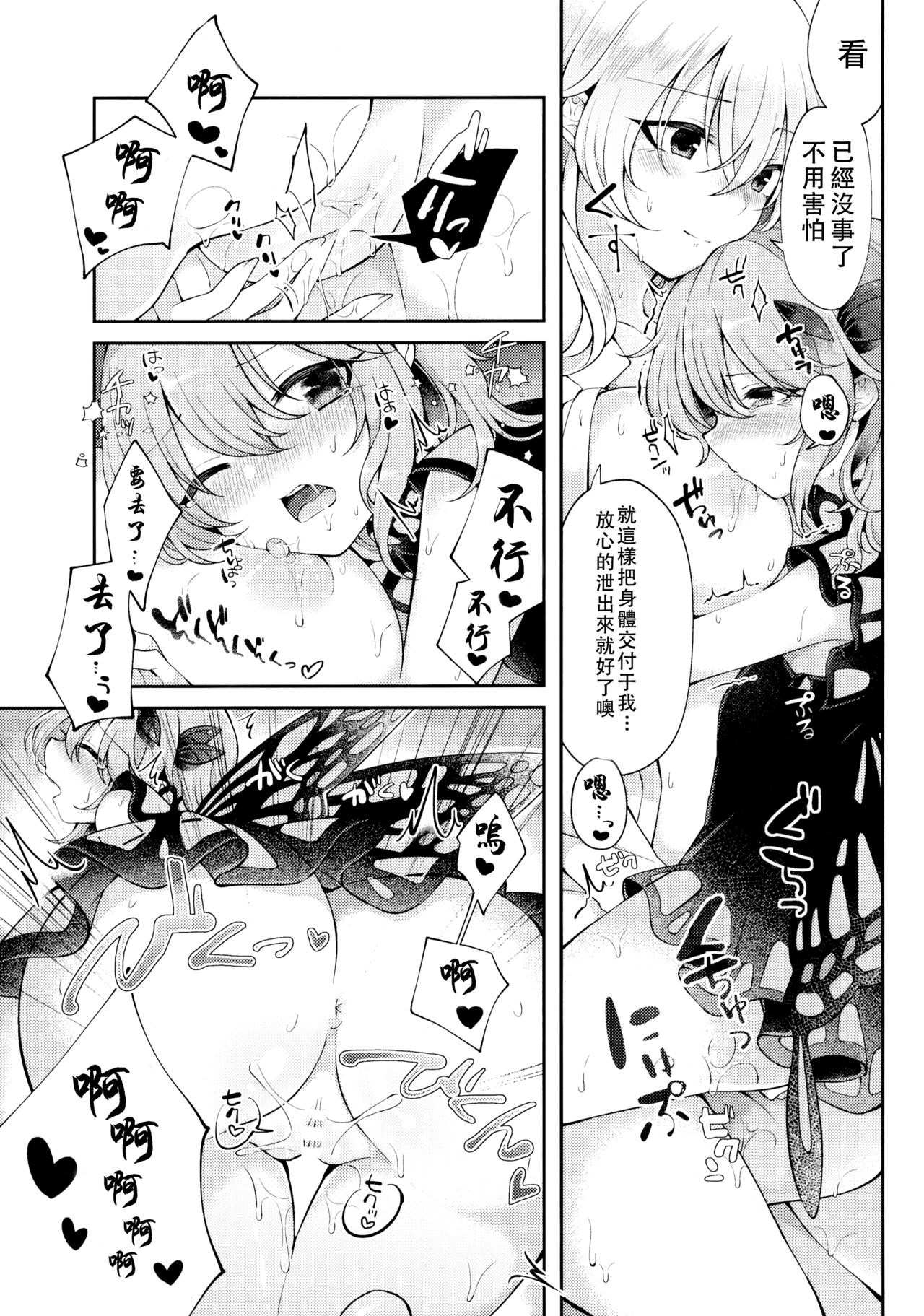 (満天祭) [白玉アクエリア (白義)] よーちゅういじんぶつ! (東方Project) [中国翻訳]