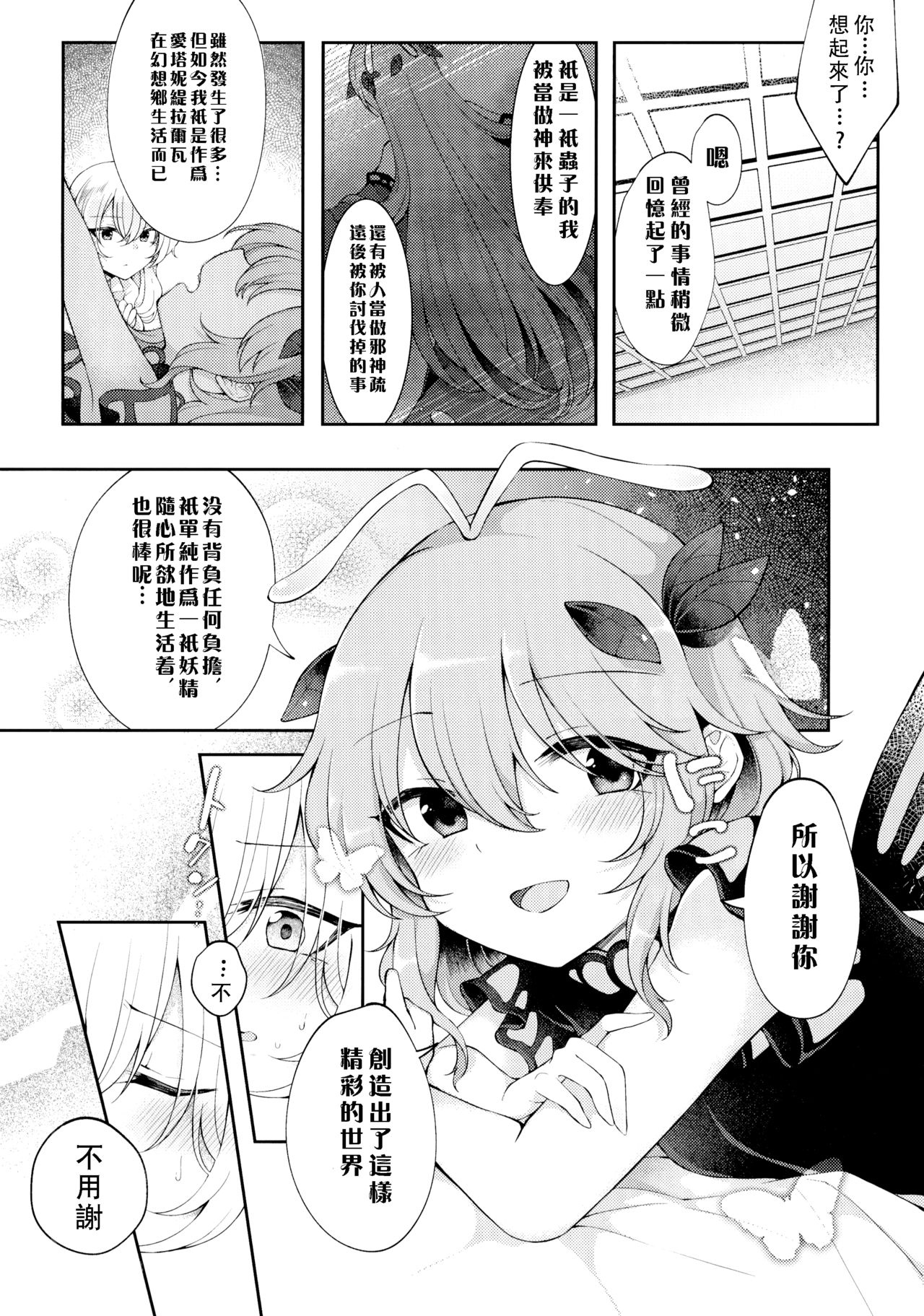 (満天祭) [白玉アクエリア (白義)] よーちゅういじんぶつ! (東方Project) [中国翻訳]