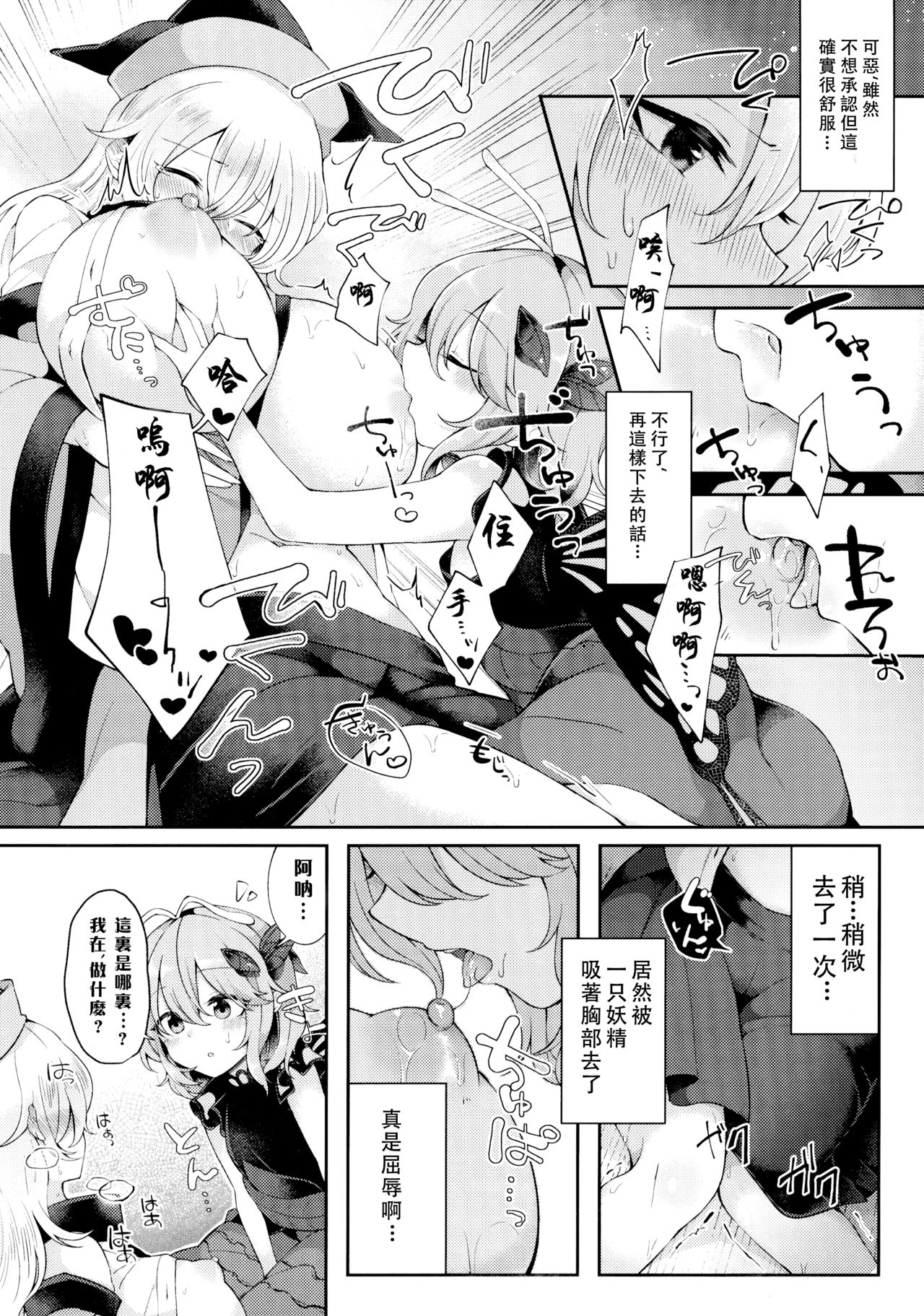 (満天祭) [白玉アクエリア (白義)] よーちゅういじんぶつ! (東方Project) [中国翻訳]