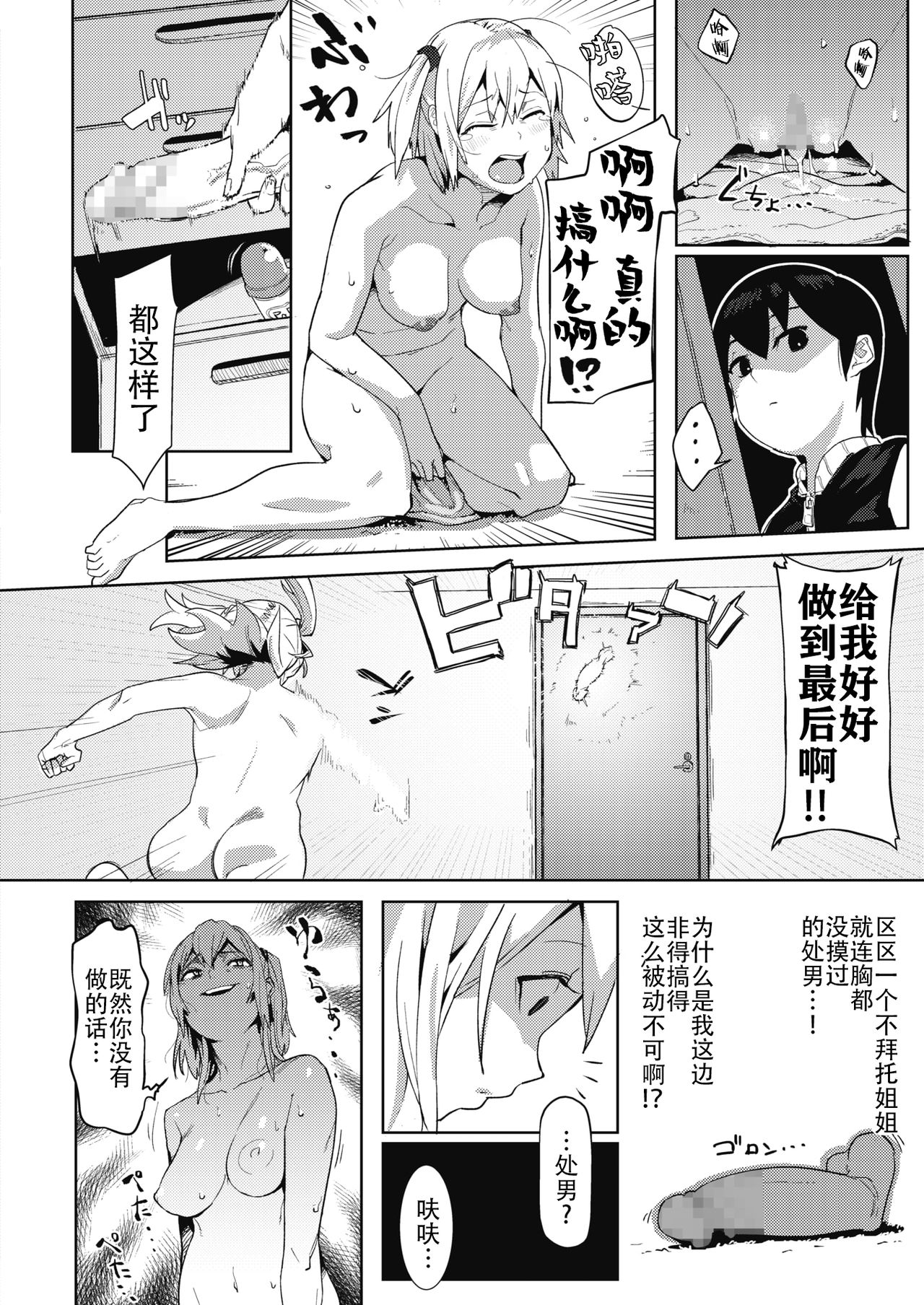 [鳥越 CROW] お姉ちゃんは弟をわからせたい (コミックホットミルク 2020年4月号) [中国翻訳] [DL版]