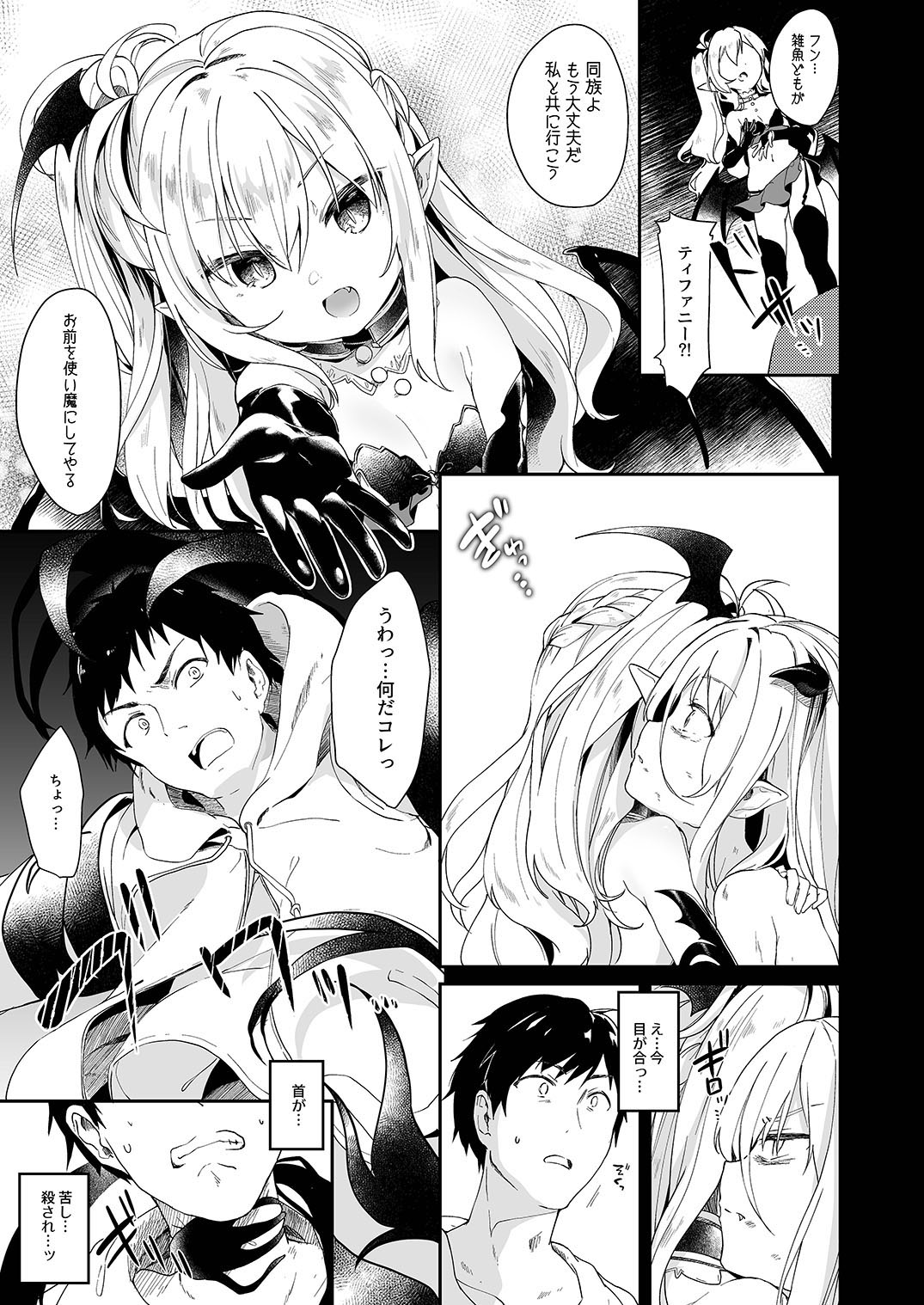 [毛玉牛乳 (玉之けだま)] 僕は小さな淫魔のしもべ2&3 [DL版]