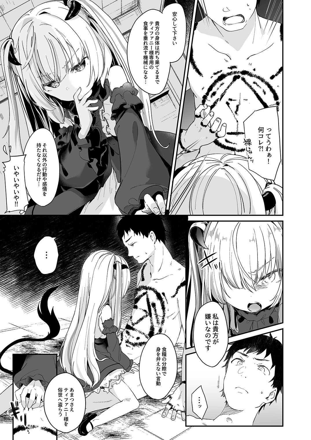 [毛玉牛乳 (玉之けだま)] 僕は小さな淫魔のしもべ2&3 [DL版]