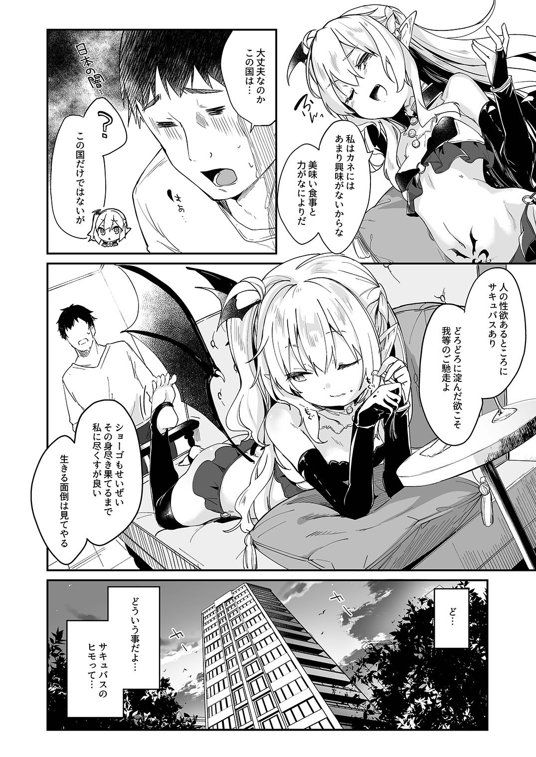 [毛玉牛乳 (玉之けだま)] 僕は小さな淫魔のしもべ2&3 [DL版]