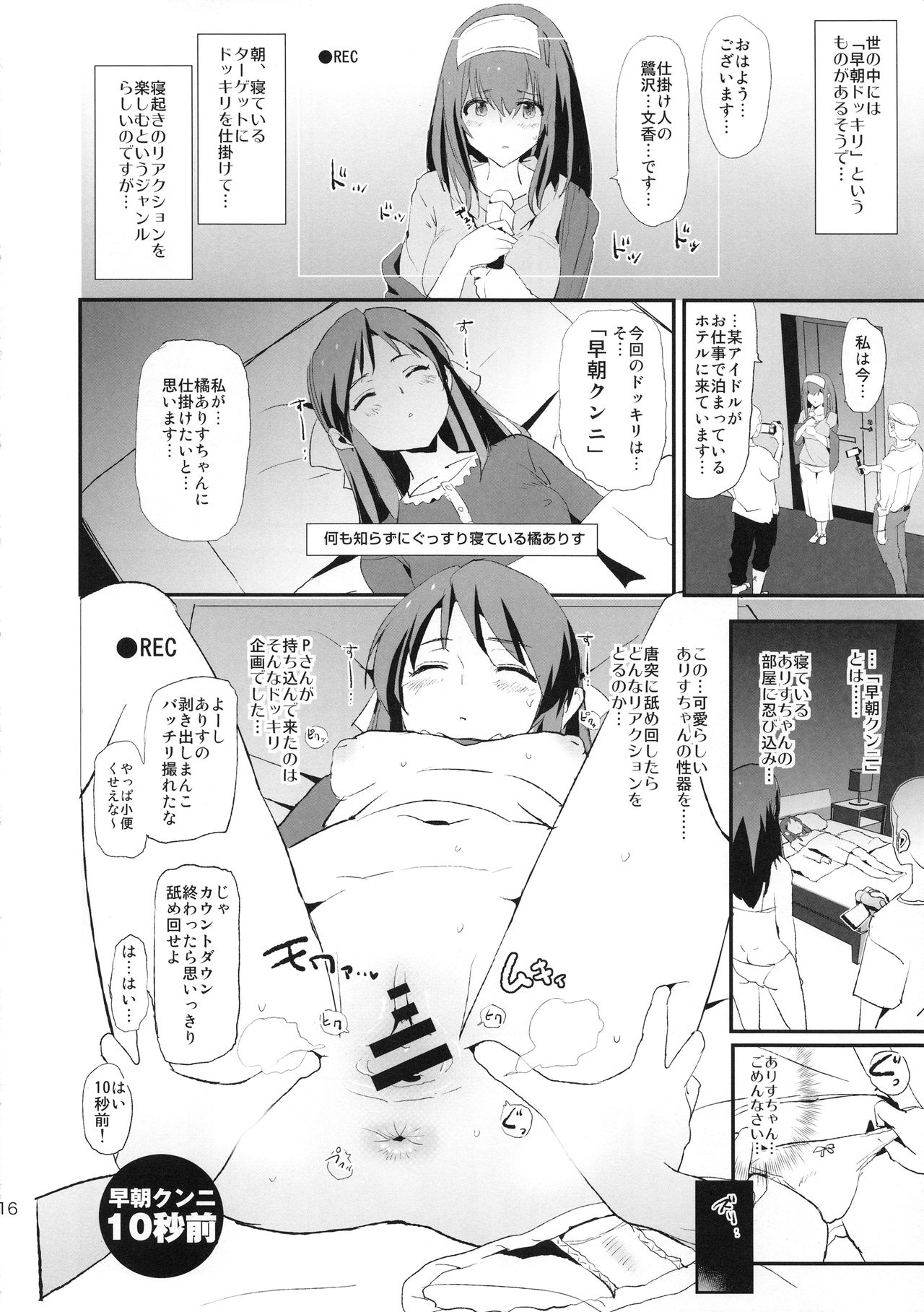 (C96) [闇に蠢く (どくろさん)] 鷺沢文香のドスケベハメ撮りインタビュー + おまけペーパー (アイドルマスター シンデレラガールズ)