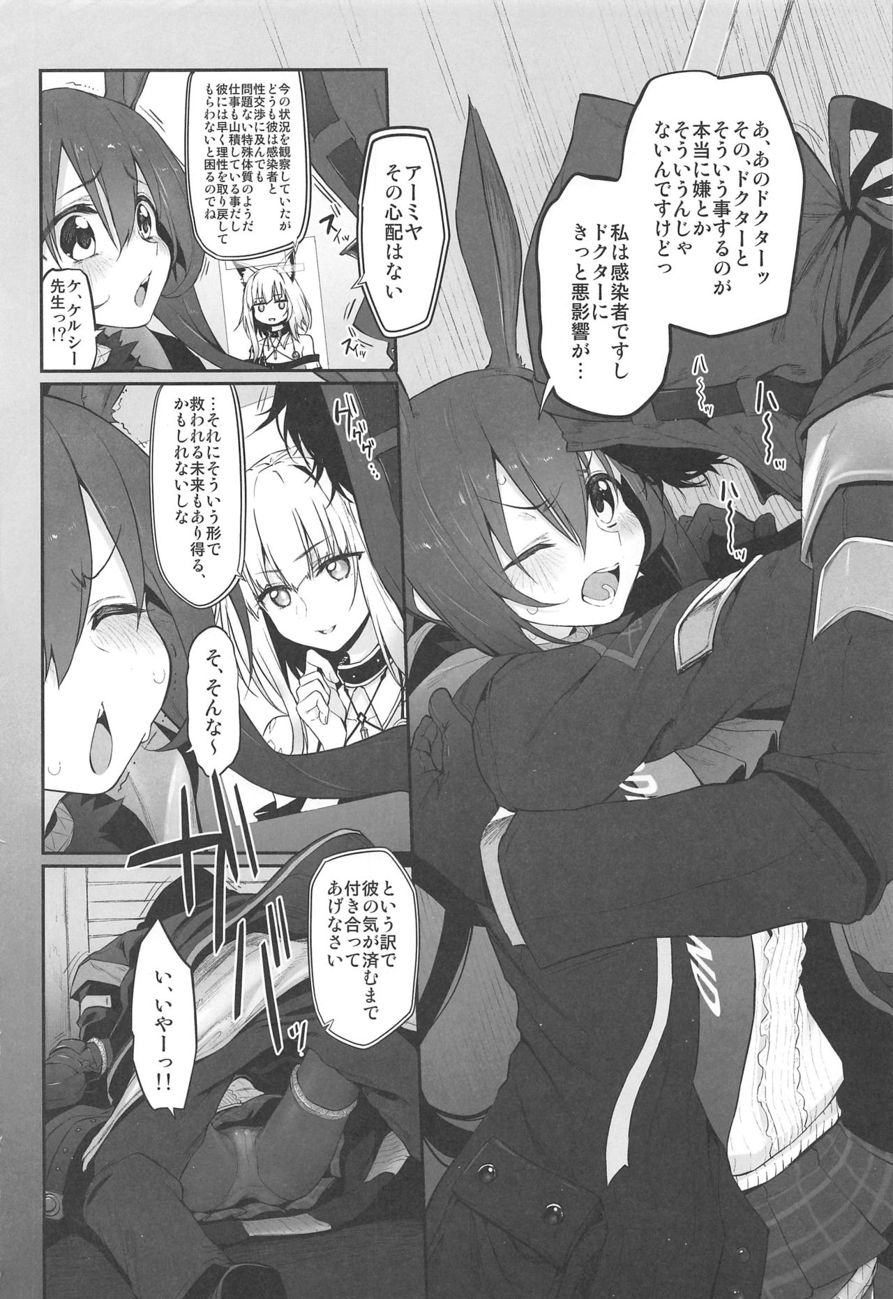 (サンクリ2020 Spring) [Marked-two (スガヒデオ)] 理性/zEro Marked girls Vol. 23 (明日方舟)