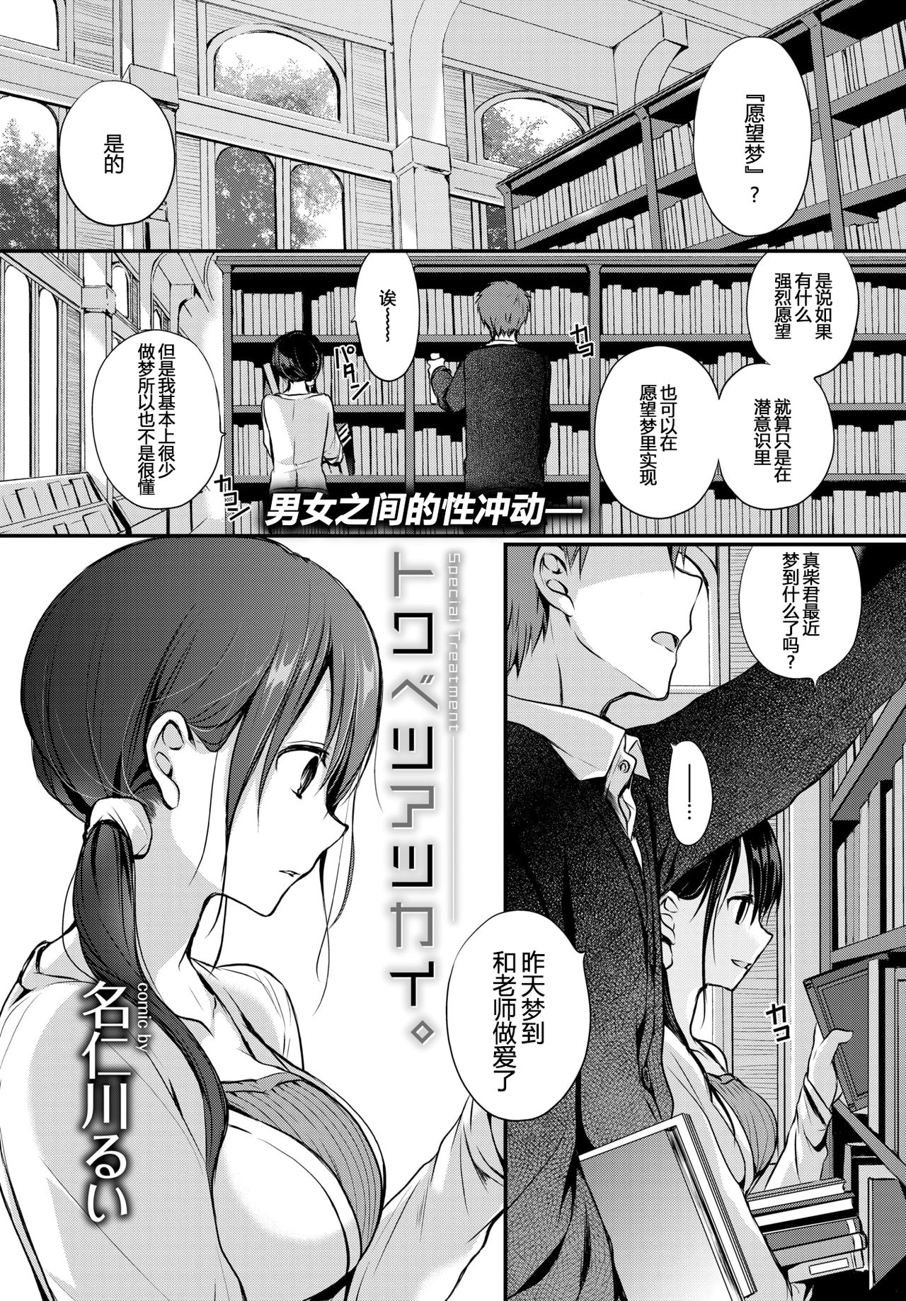 [名仁川るい] トクベツアツカイ。 (COMIC BAVEL 2019年2月号) [中国翻訳] [DL版]