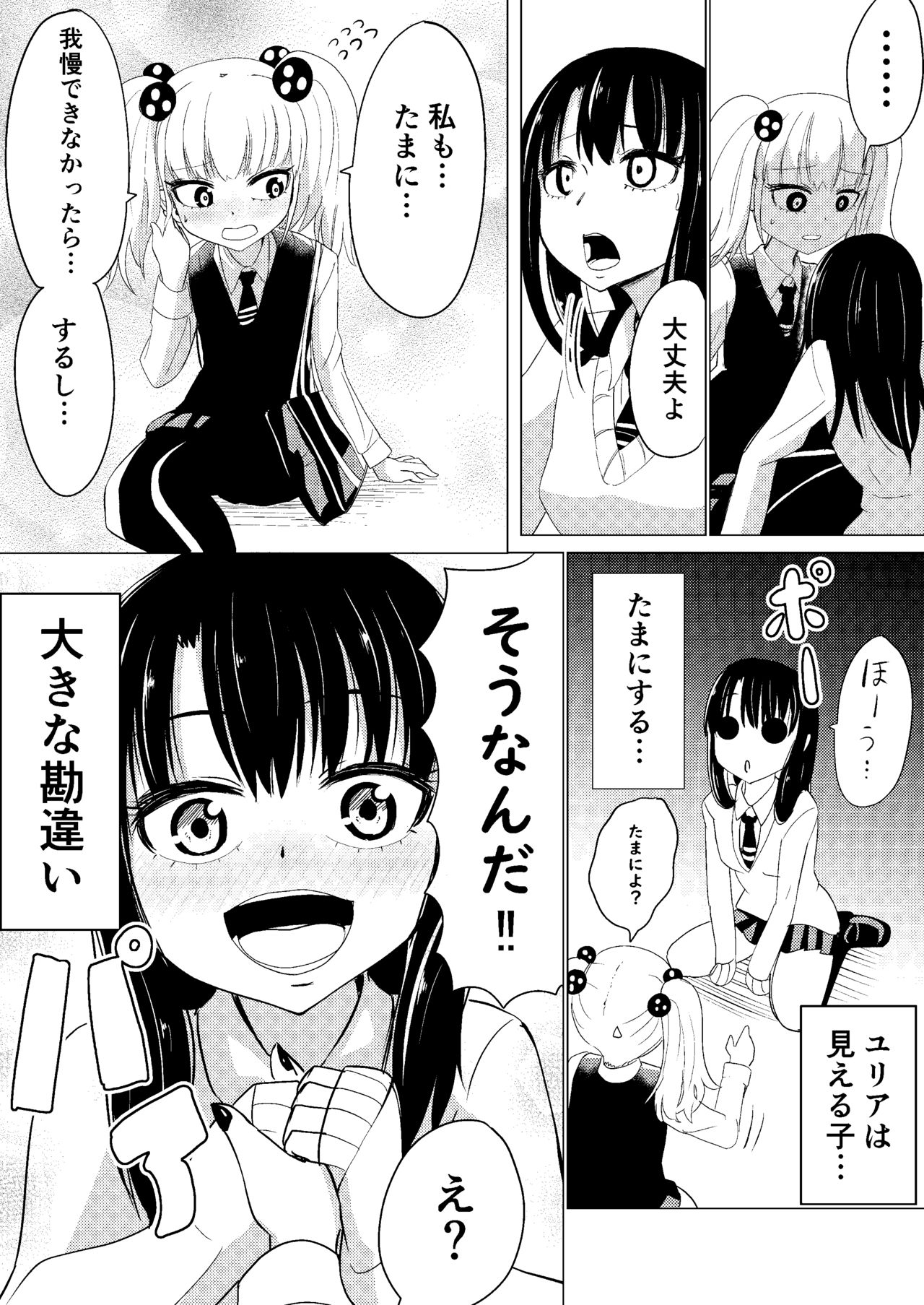 [広肉ル(尼来つぐ)線画アナログ] 見(える)て子ちゃん2