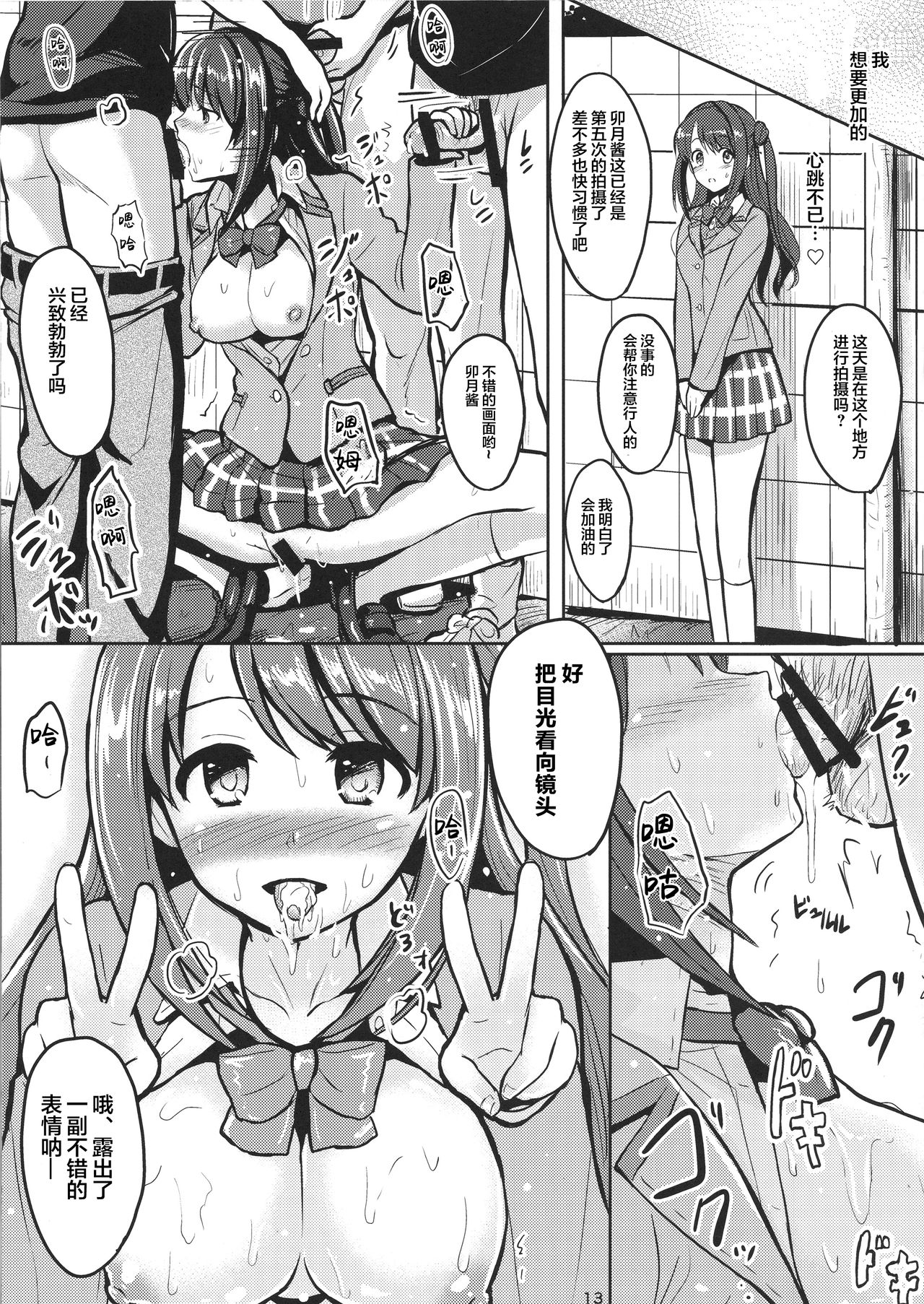 (サンクリ2015 Autumn) [FortuneQuest (Reco)] 島村卯月がんばります! (アイドルマスター シンデレラガールズ) [中国翻訳]