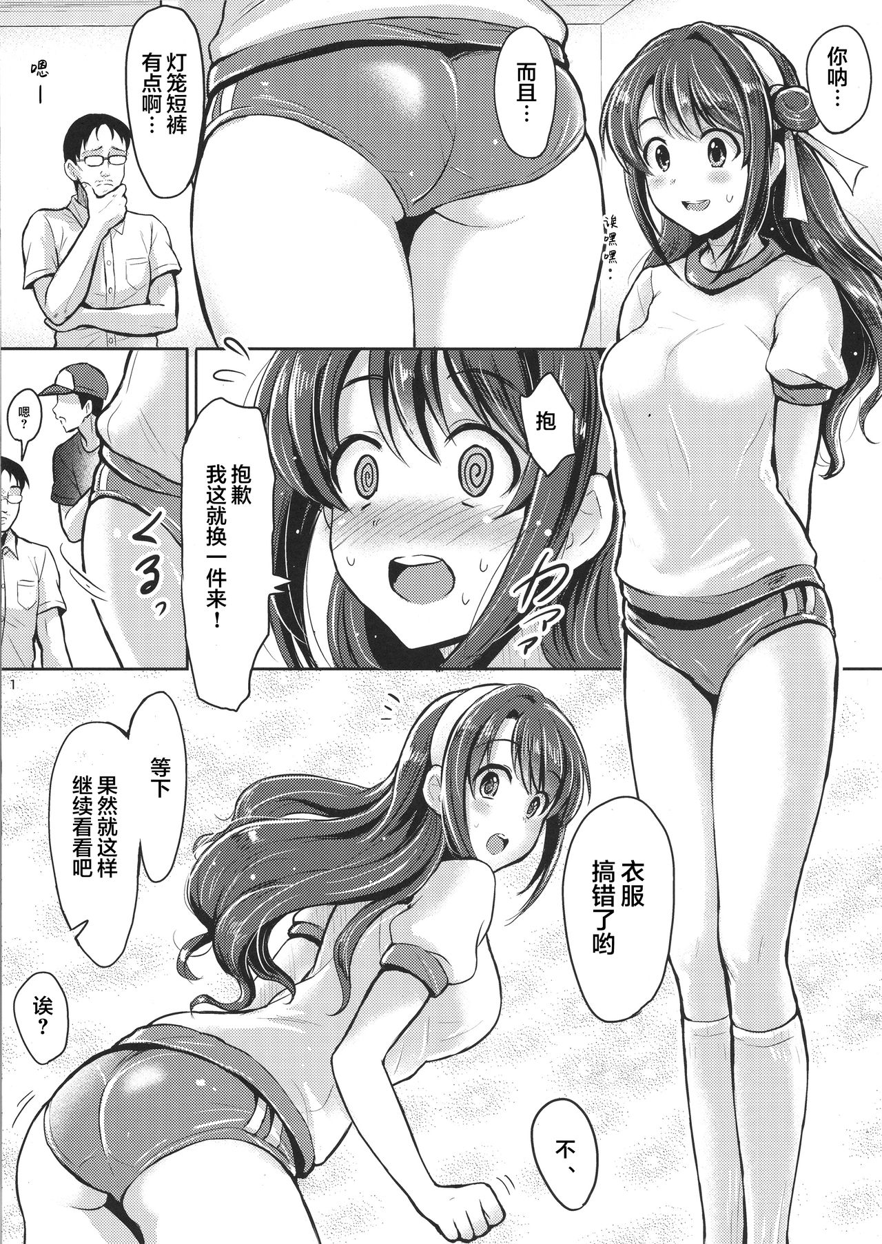 (サンクリ2015 Autumn) [FortuneQuest (Reco)] 島村卯月がんばります! (アイドルマスター シンデレラガールズ) [中国翻訳]