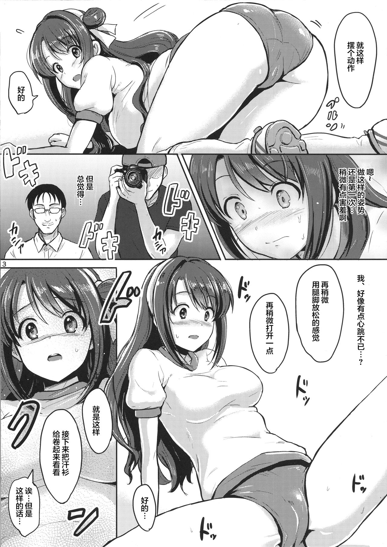 (サンクリ2015 Autumn) [FortuneQuest (Reco)] 島村卯月がんばります! (アイドルマスター シンデレラガールズ) [中国翻訳]