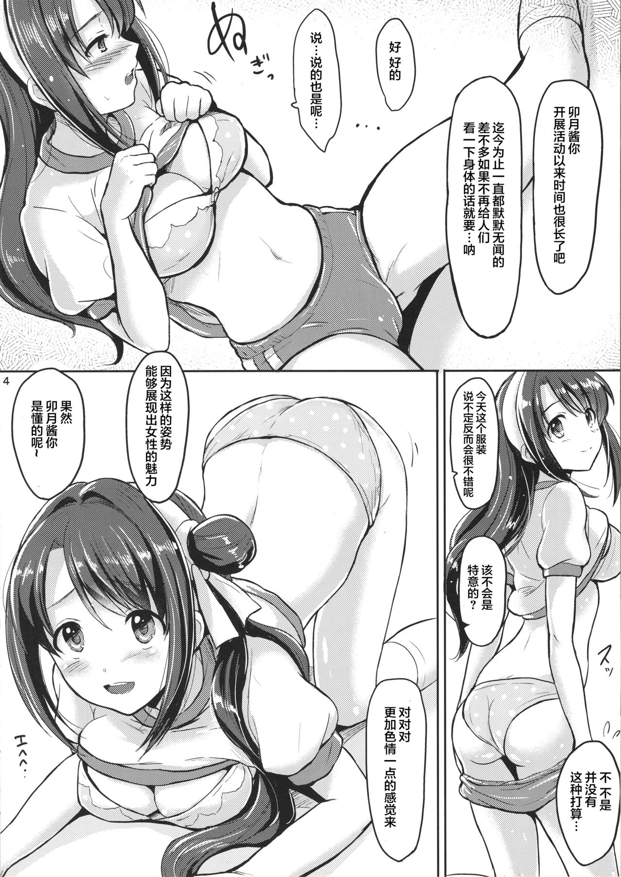 (サンクリ2015 Autumn) [FortuneQuest (Reco)] 島村卯月がんばります! (アイドルマスター シンデレラガールズ) [中国翻訳]