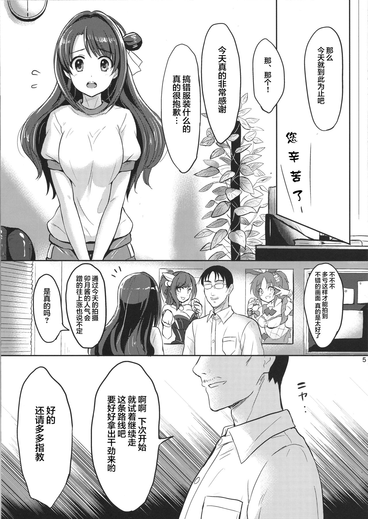 (サンクリ2015 Autumn) [FortuneQuest (Reco)] 島村卯月がんばります! (アイドルマスター シンデレラガールズ) [中国翻訳]