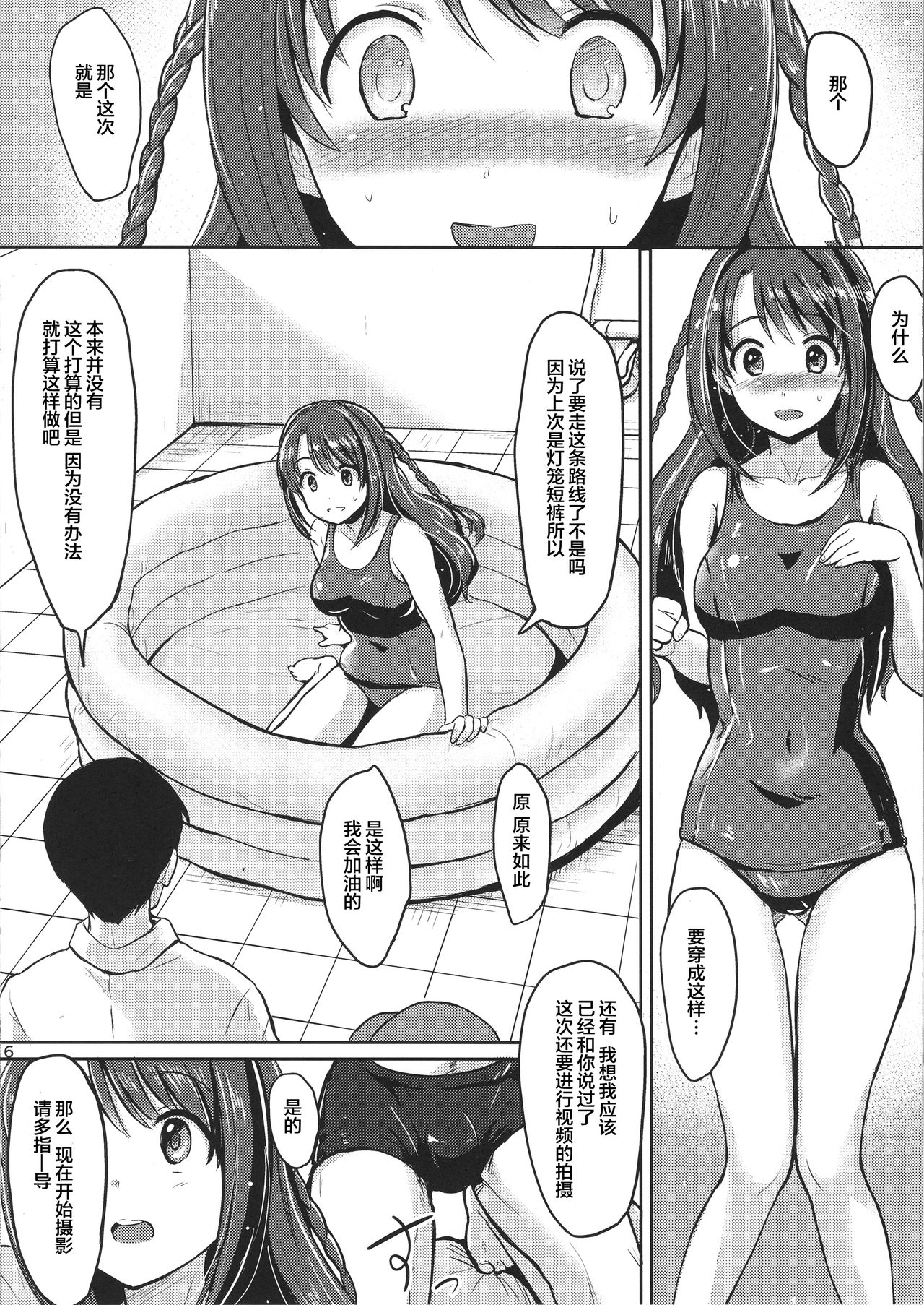 (サンクリ2015 Autumn) [FortuneQuest (Reco)] 島村卯月がんばります! (アイドルマスター シンデレラガールズ) [中国翻訳]